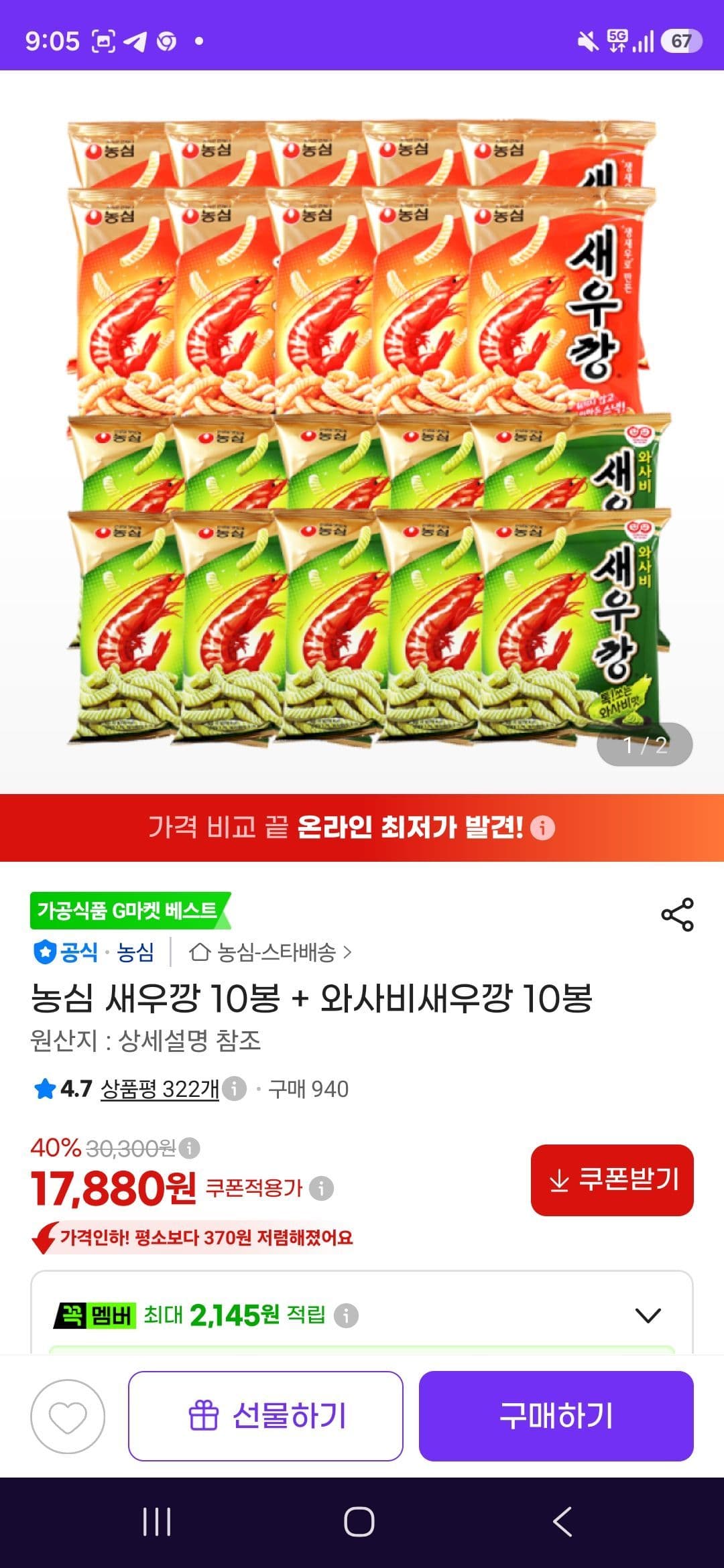 농심 새우깡 20봉