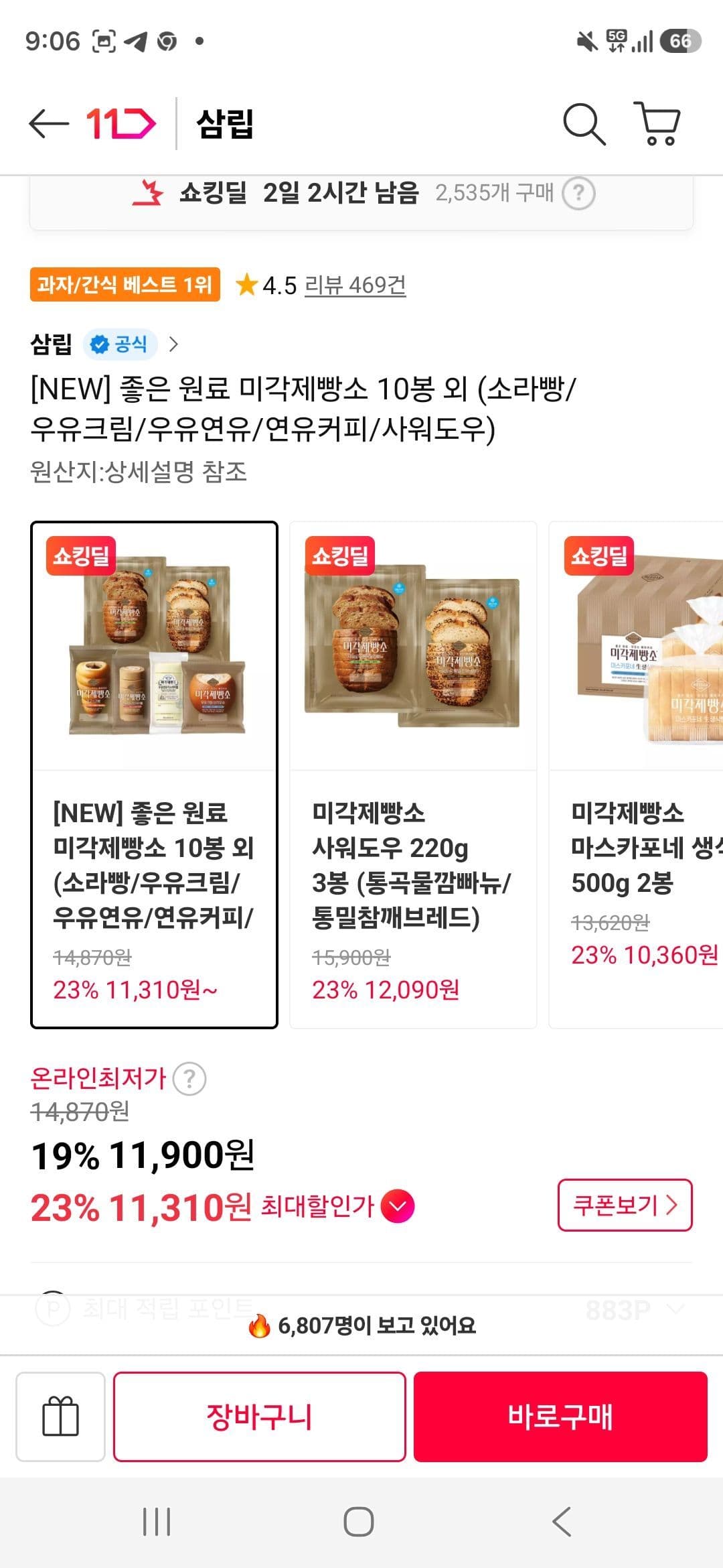 삼립 미각제빵소 10봉