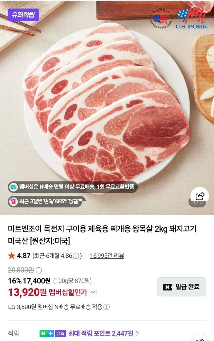 미트앤조이 목전지 2kg
