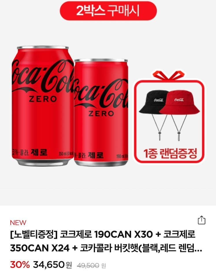 코크 제로 350ml + 190ml
