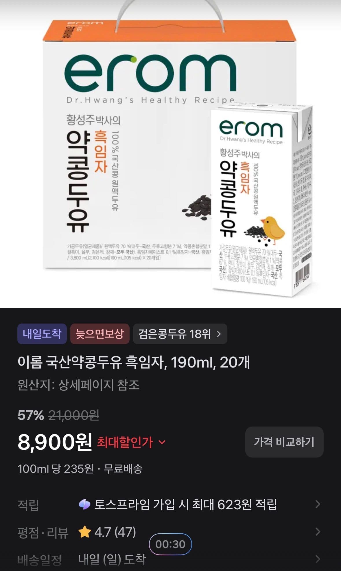 이롬 국산약콩두유 흑임자 20개