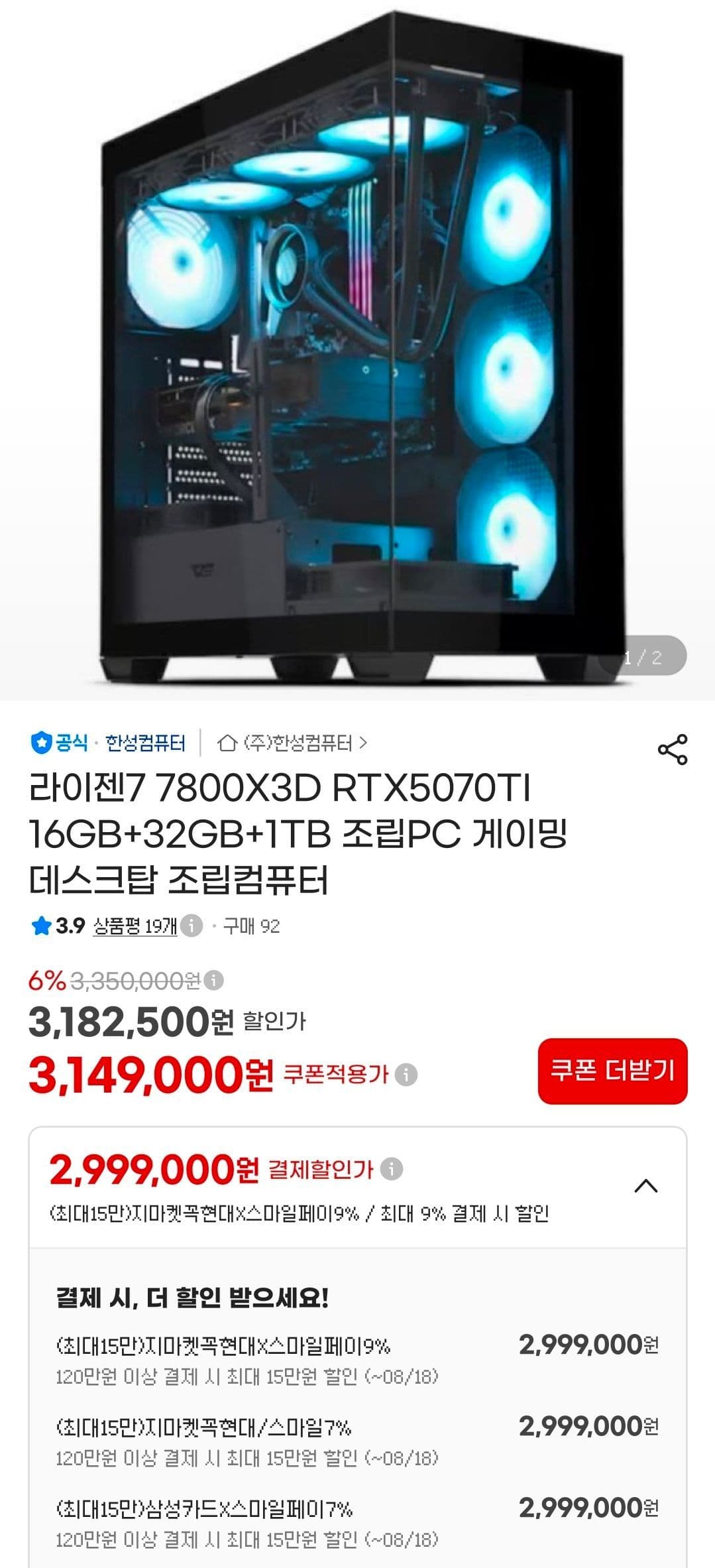 한성컴퓨터 7800X3D + 5070Ti