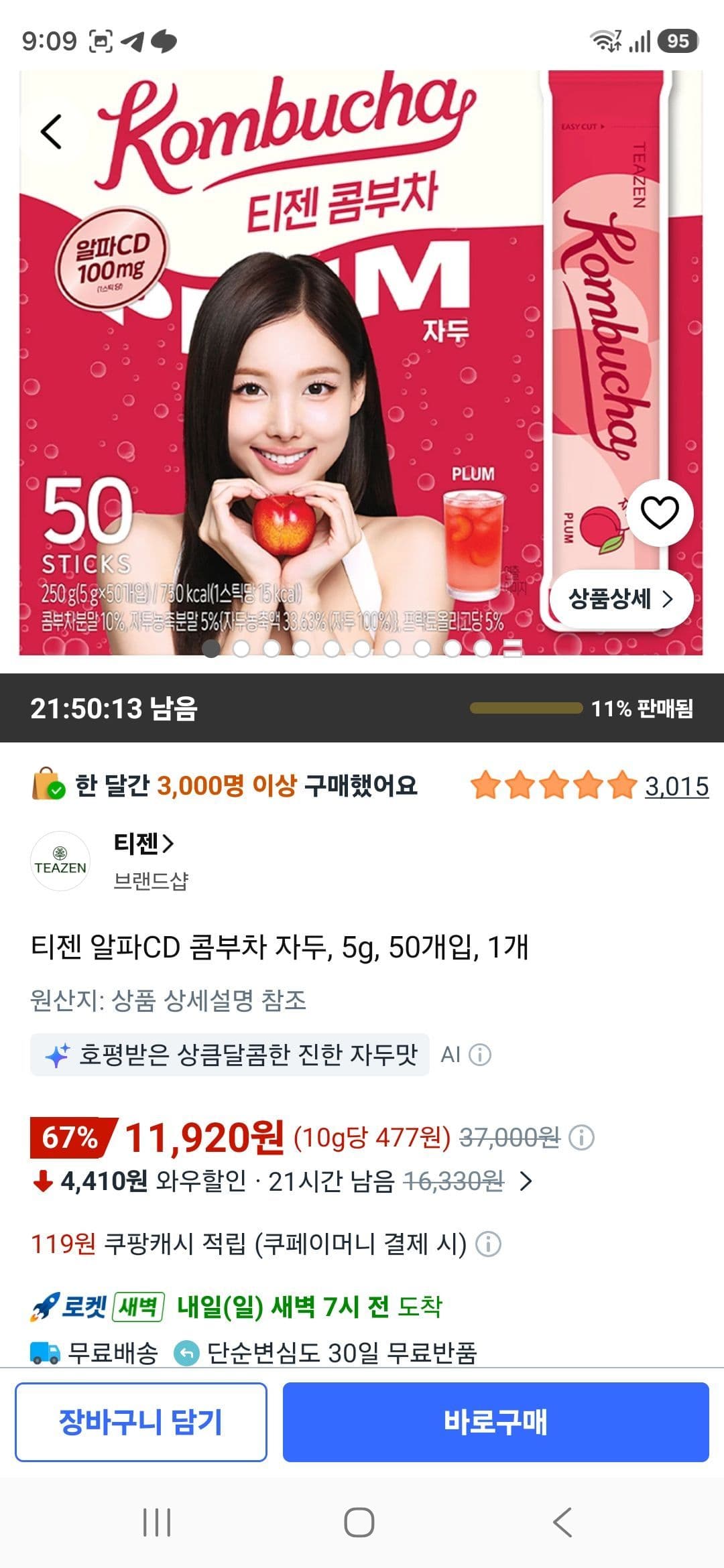 티젠 콤부차 자두 50개입