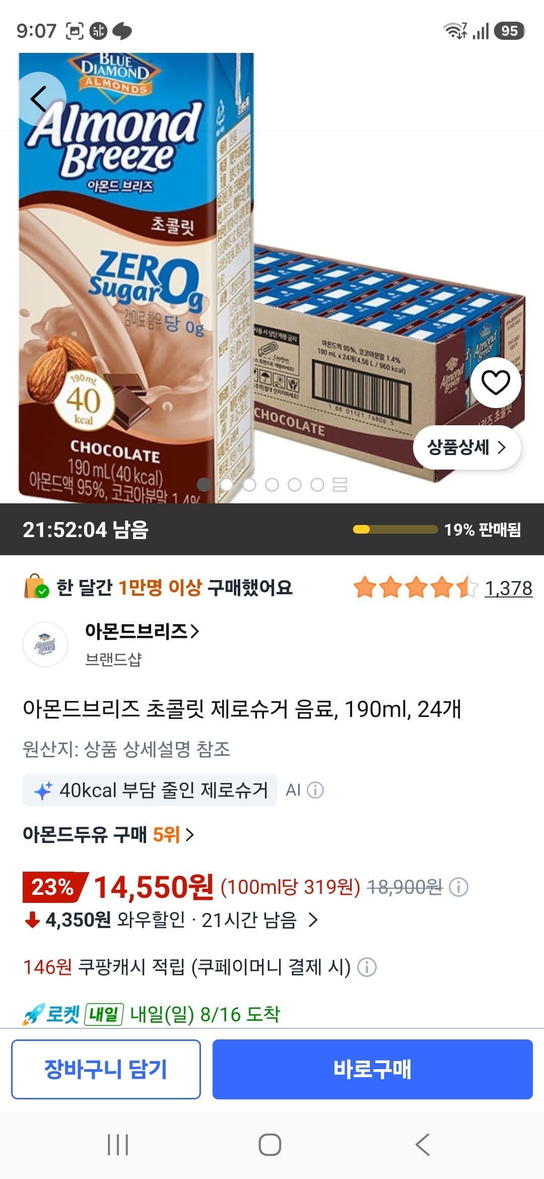아몬드브리즈 초콜릿 제로슈거 24개