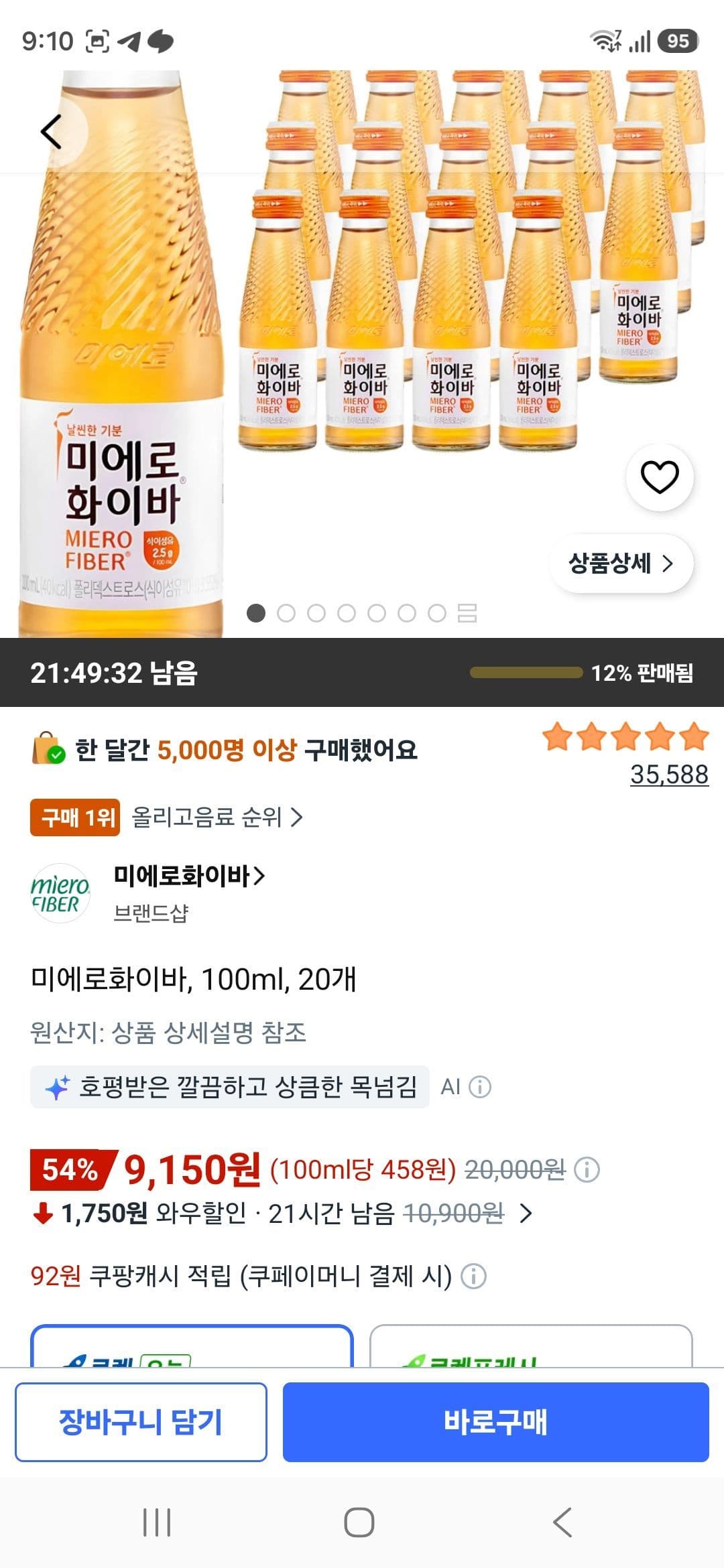일화 미에로화이바 20개