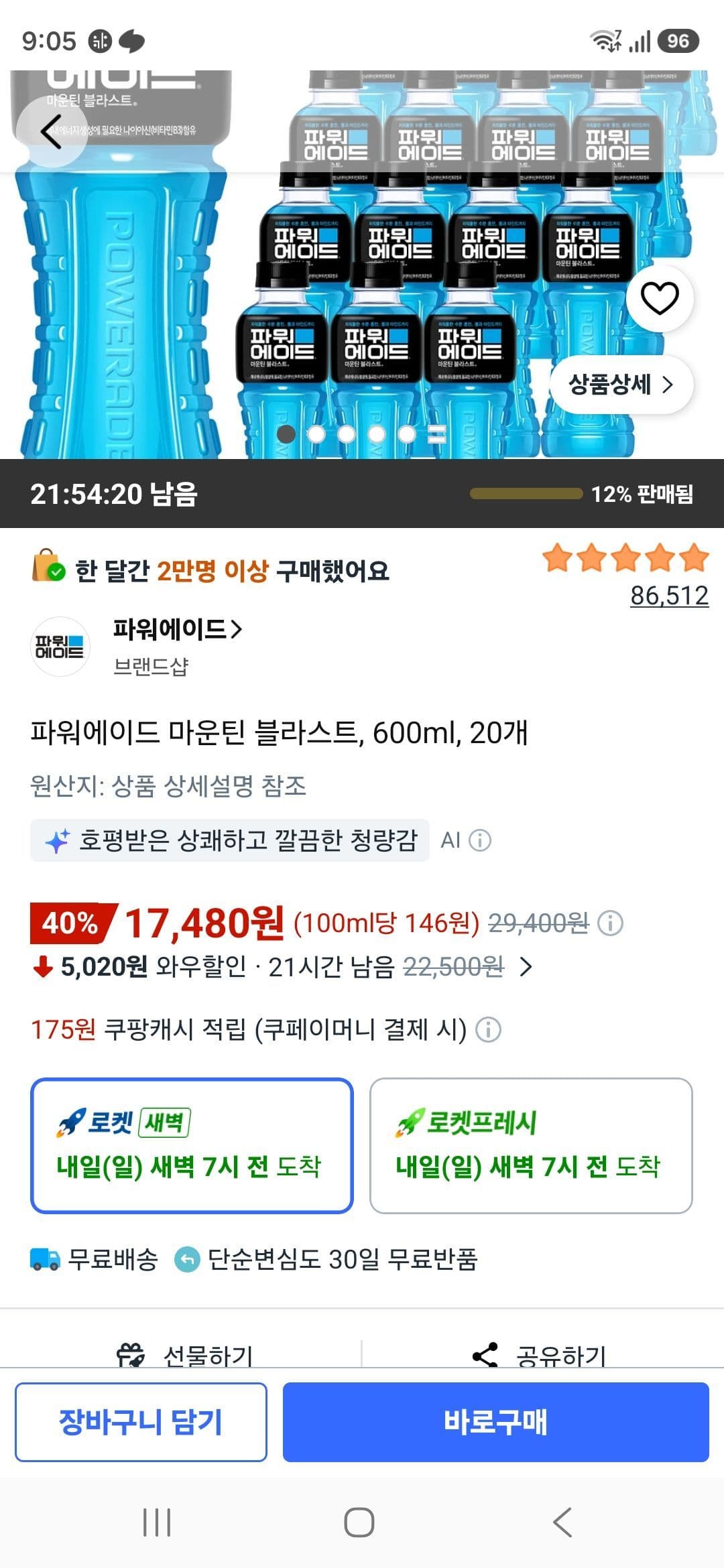 파워에이드 마운틴 블라스트 600ml 20개