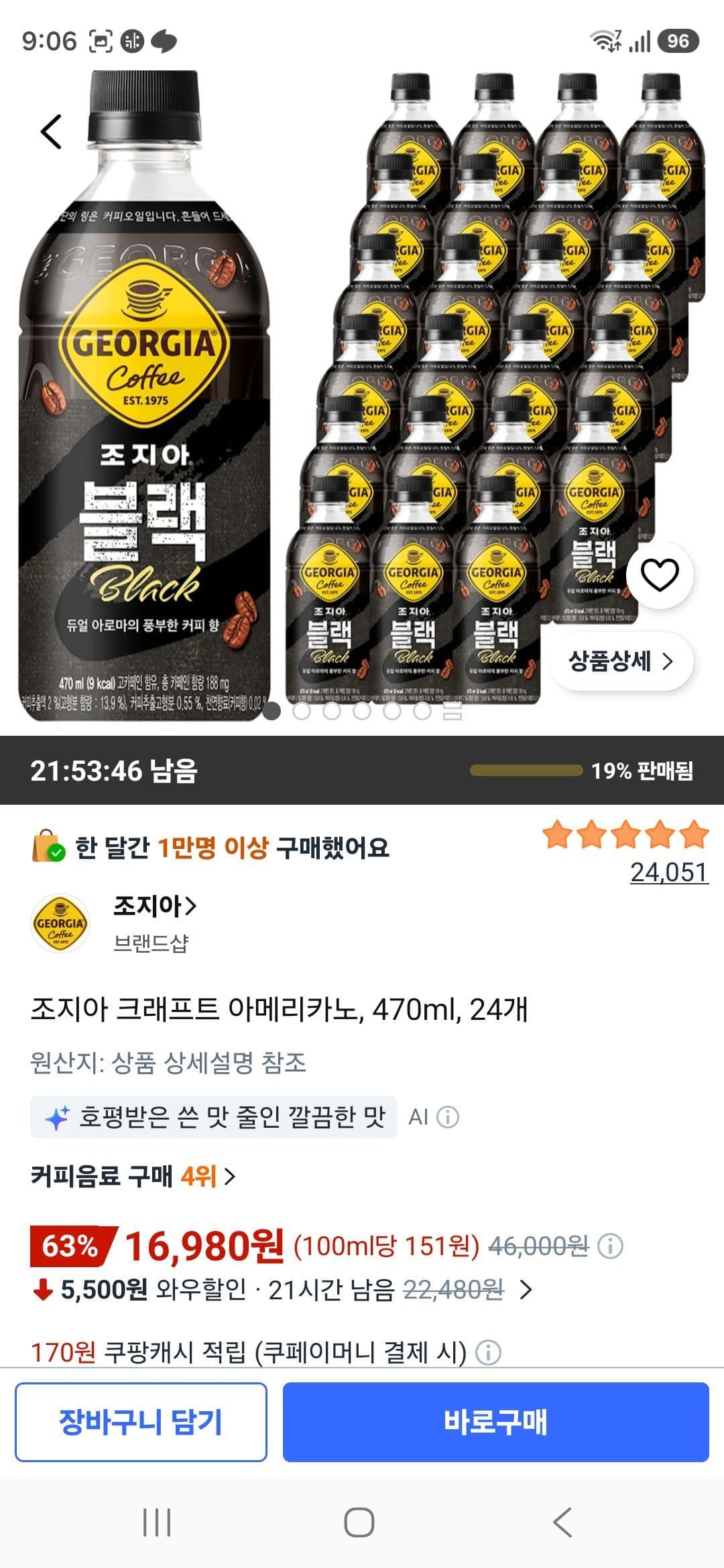 조지아 크래프트 아메리카노 470ml 24캔