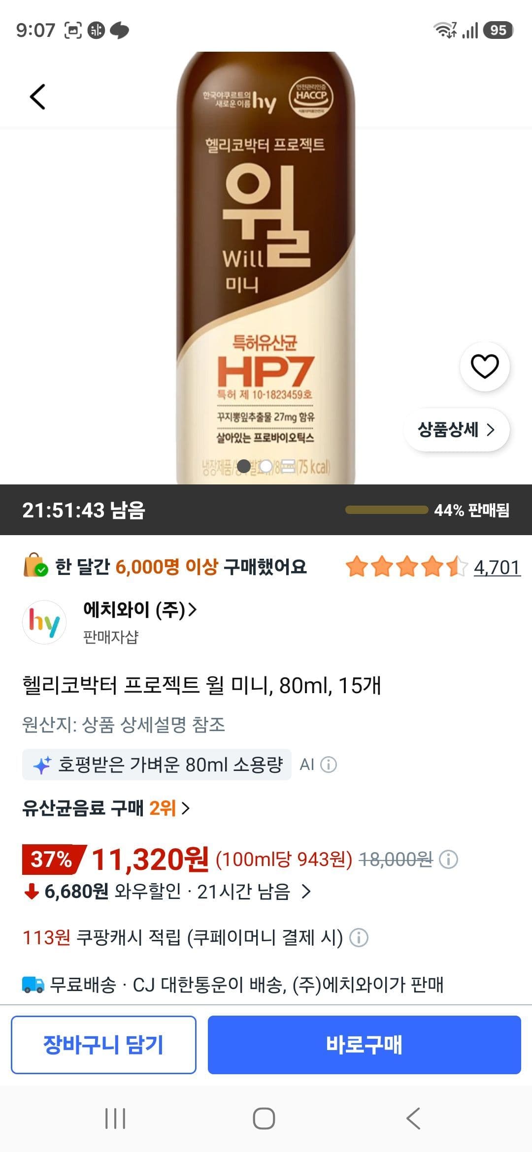 헬리코박터 프로젝트 윌 미니