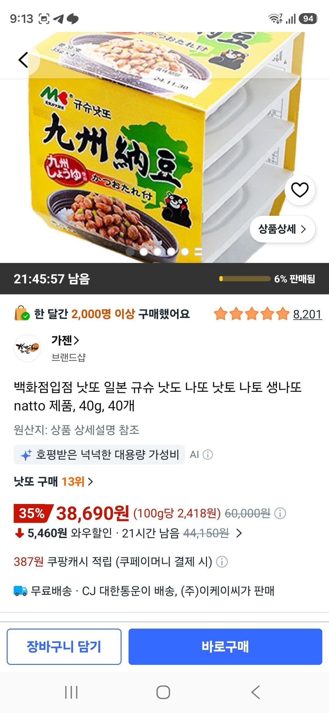 규슈 생나또 40g 40개