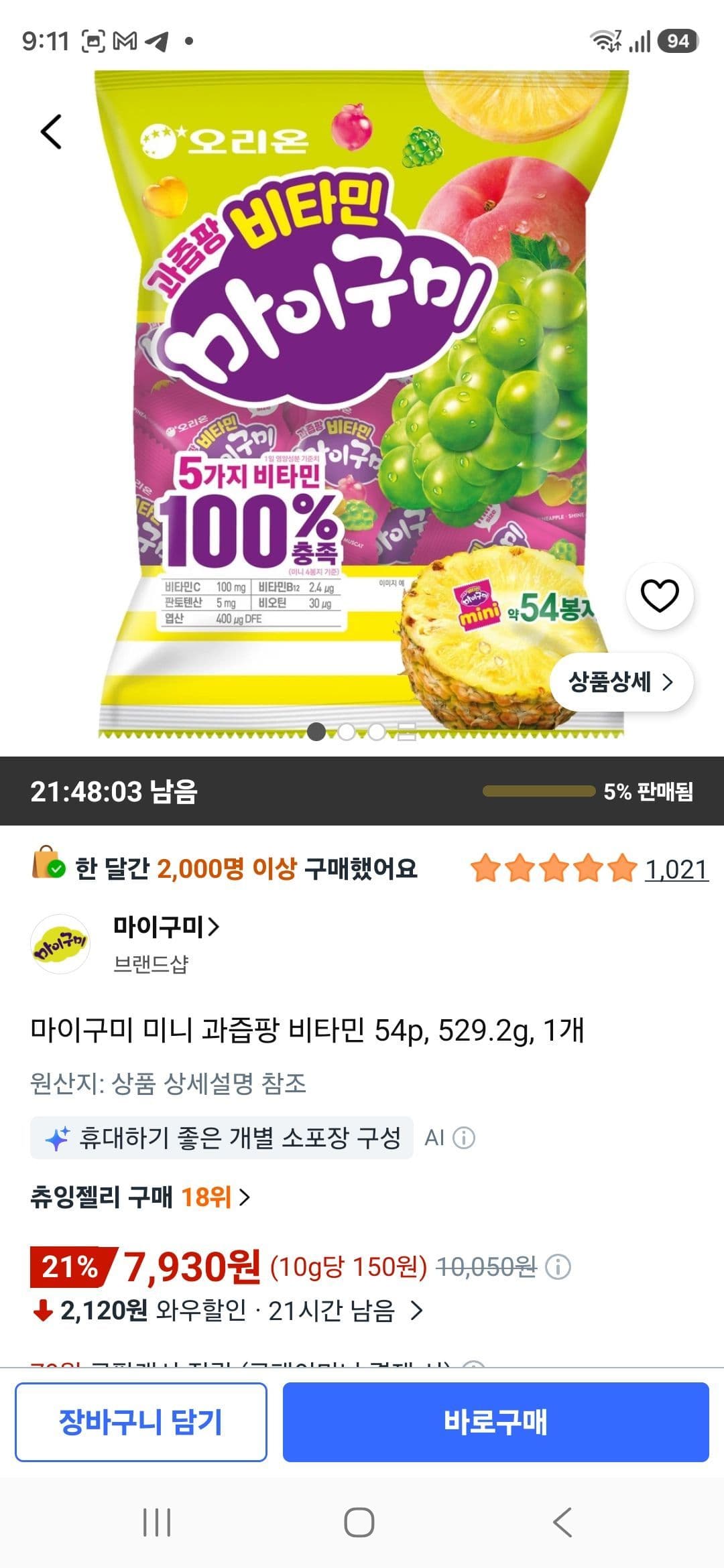 Migumi Mini Gwajupang Vitamin 54pcs