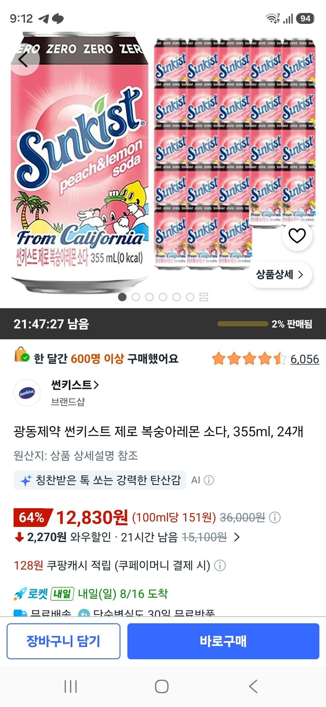 썬키스트 제로 복숭아레몬 24캔