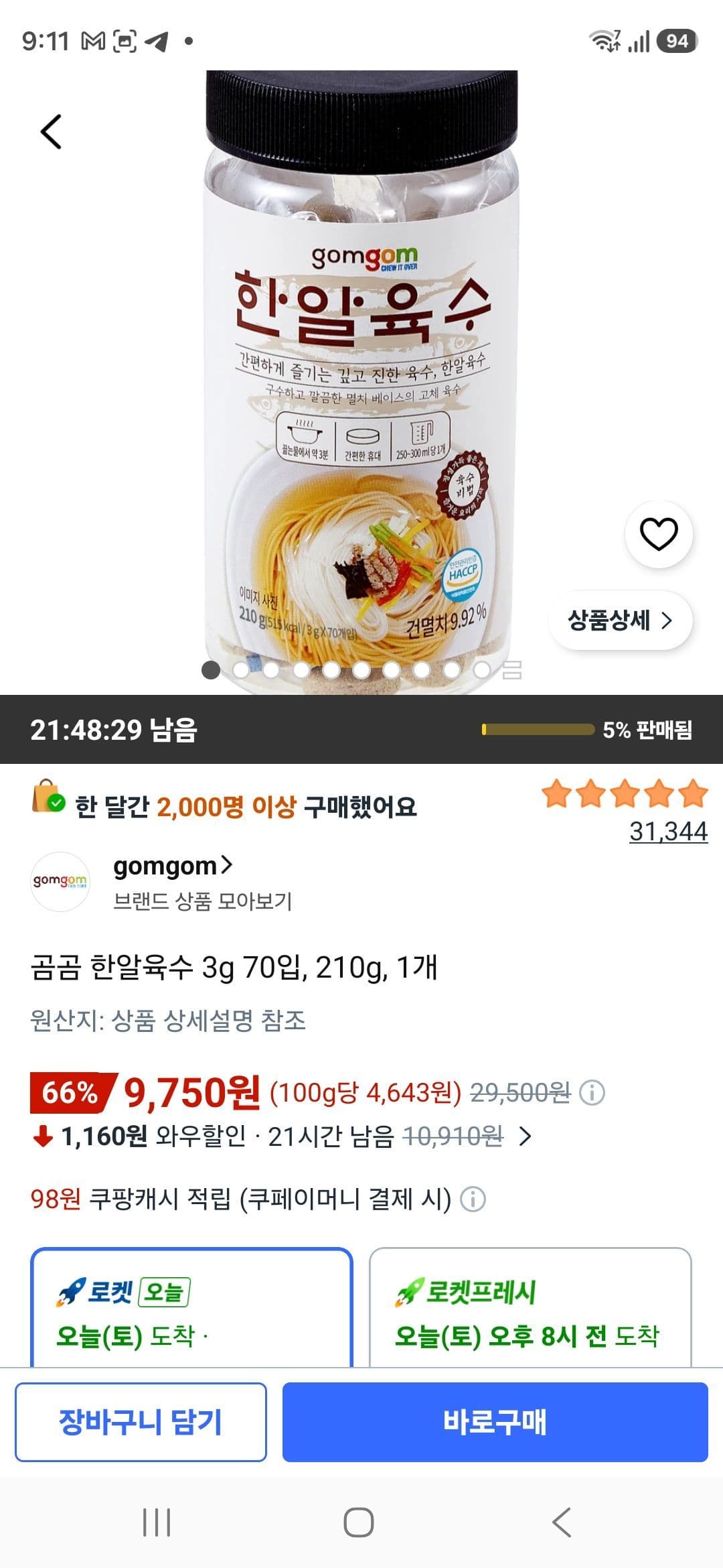 곰곰 한알육수 70입