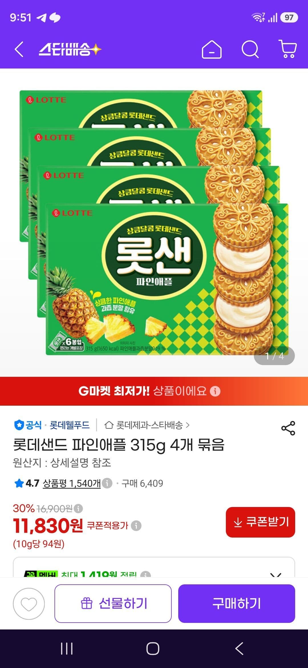 롯데 샌드 파인애플 315g 4개