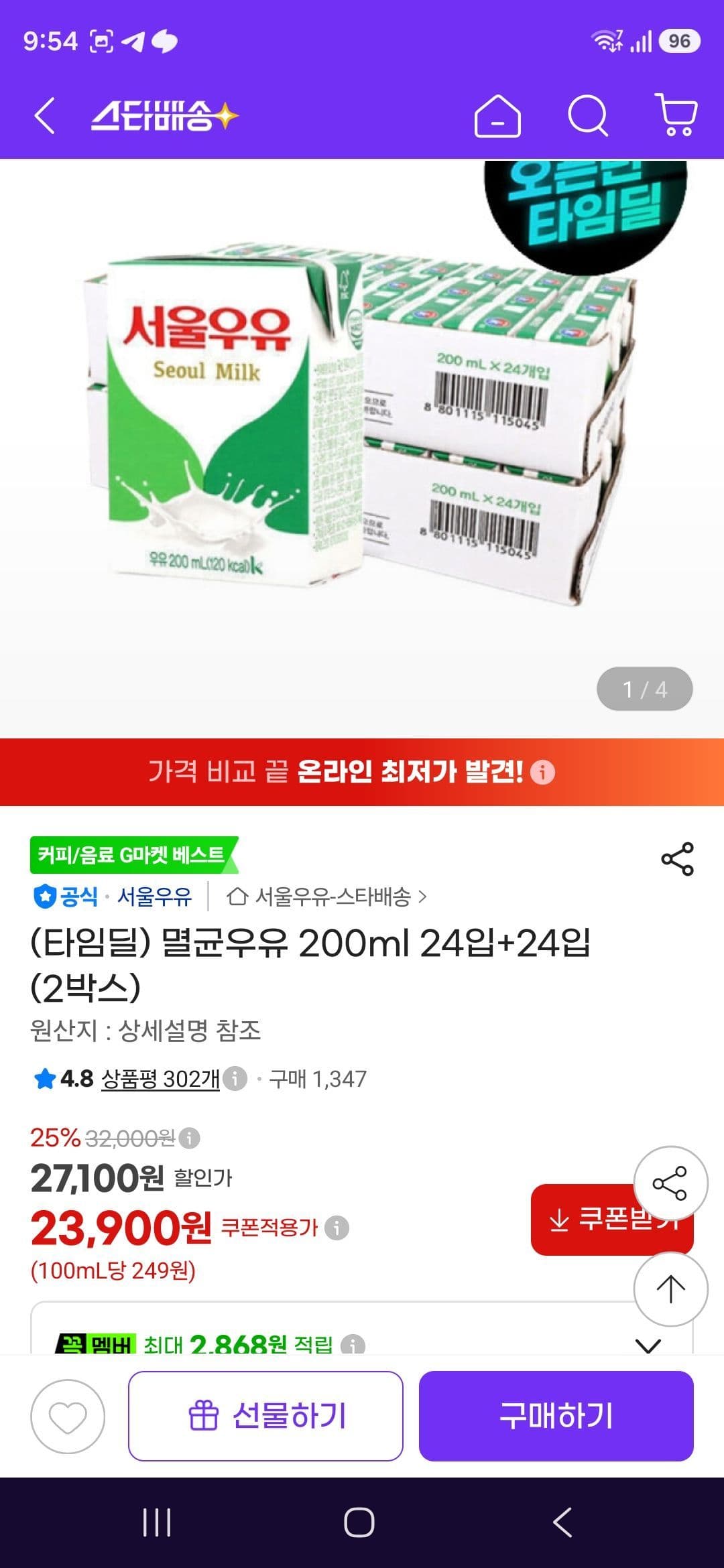 서울우유 멸균우유 200ml 48팩