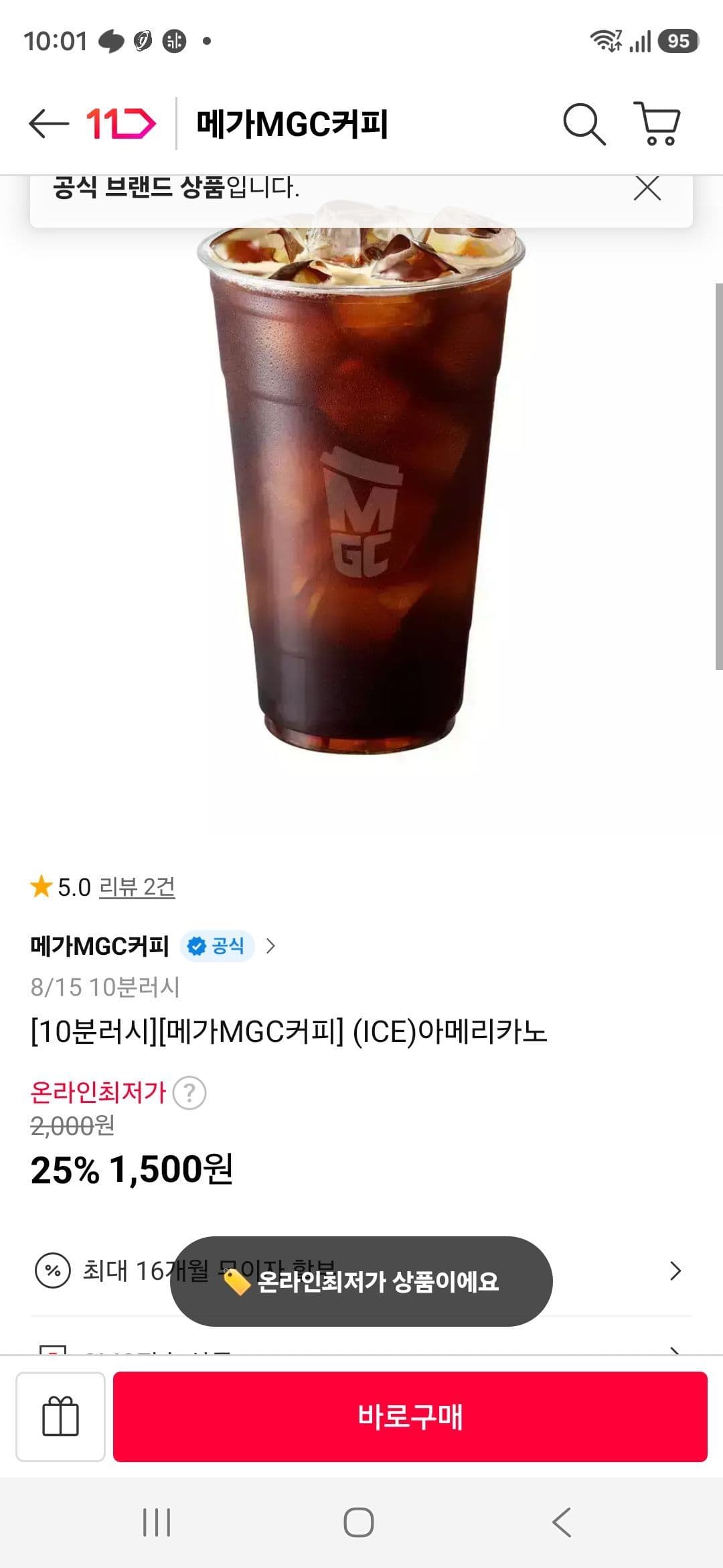 메가MGC 아이스 아메리카노