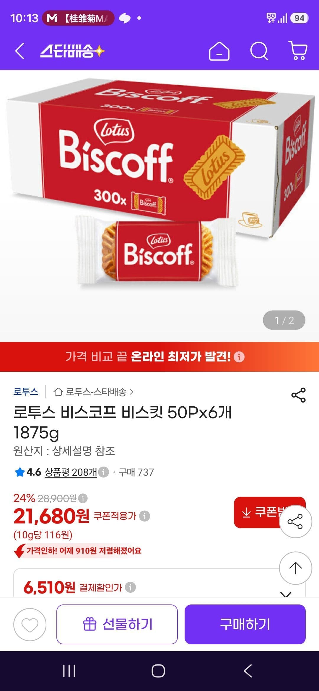로투스 비스코프 6개입