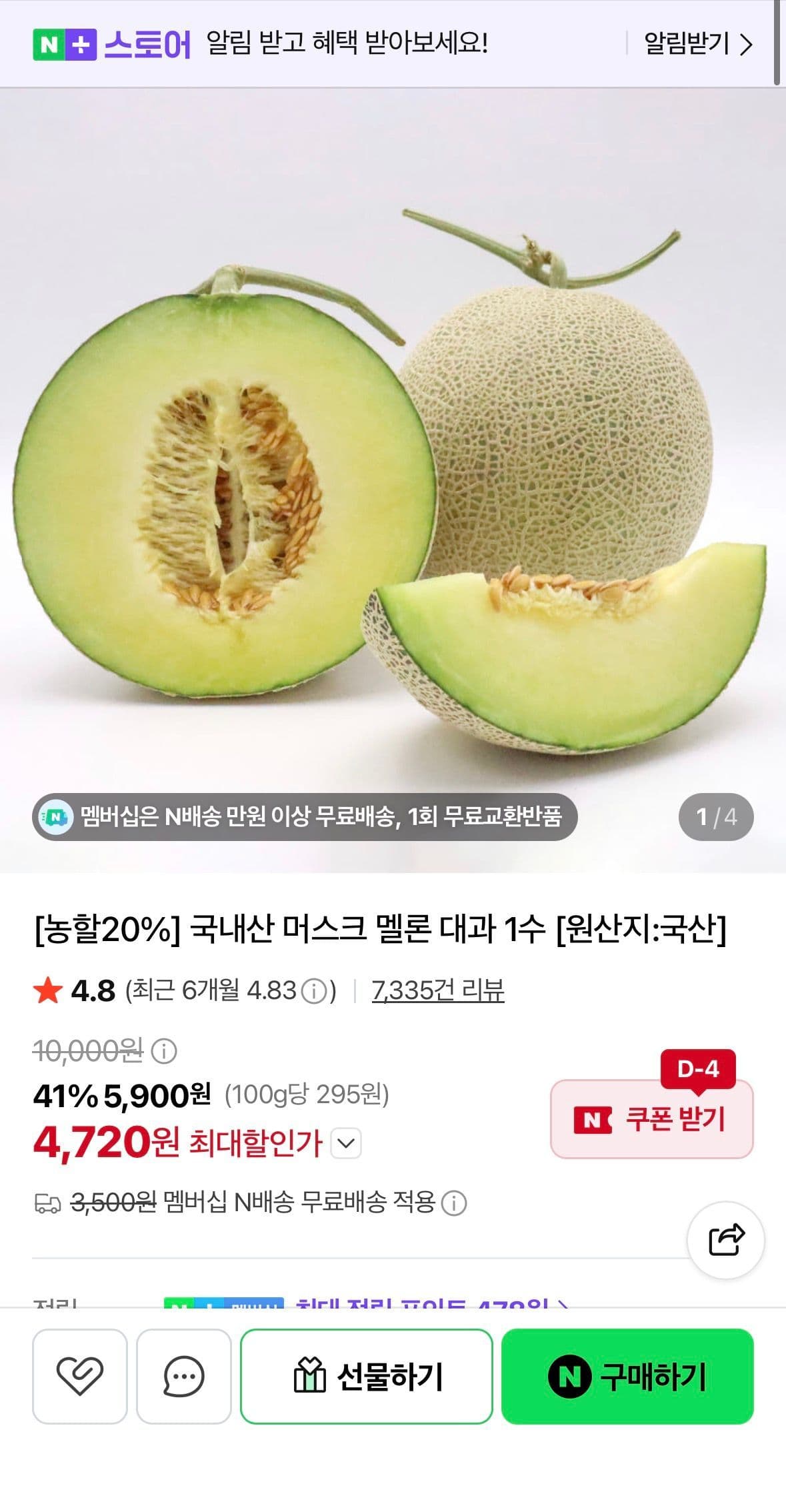 국내산 머스크 멜론 2kg
