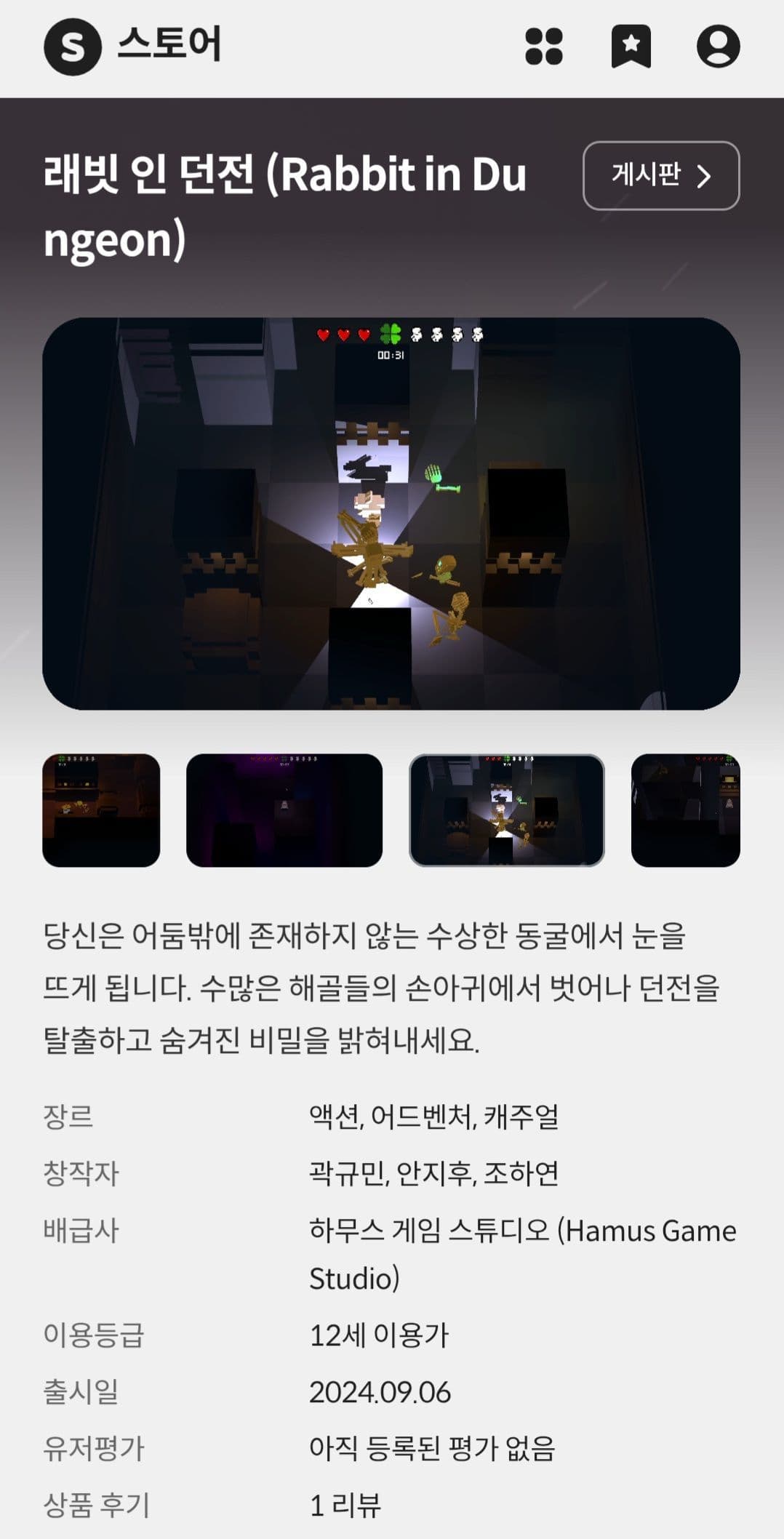 래빗 인 던전