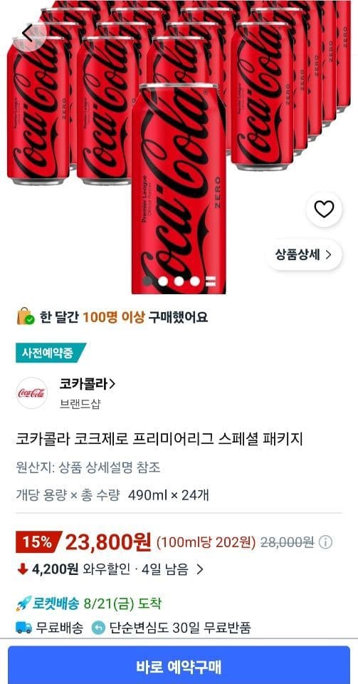 코카콜라 프리미어리그 490ml 24캔