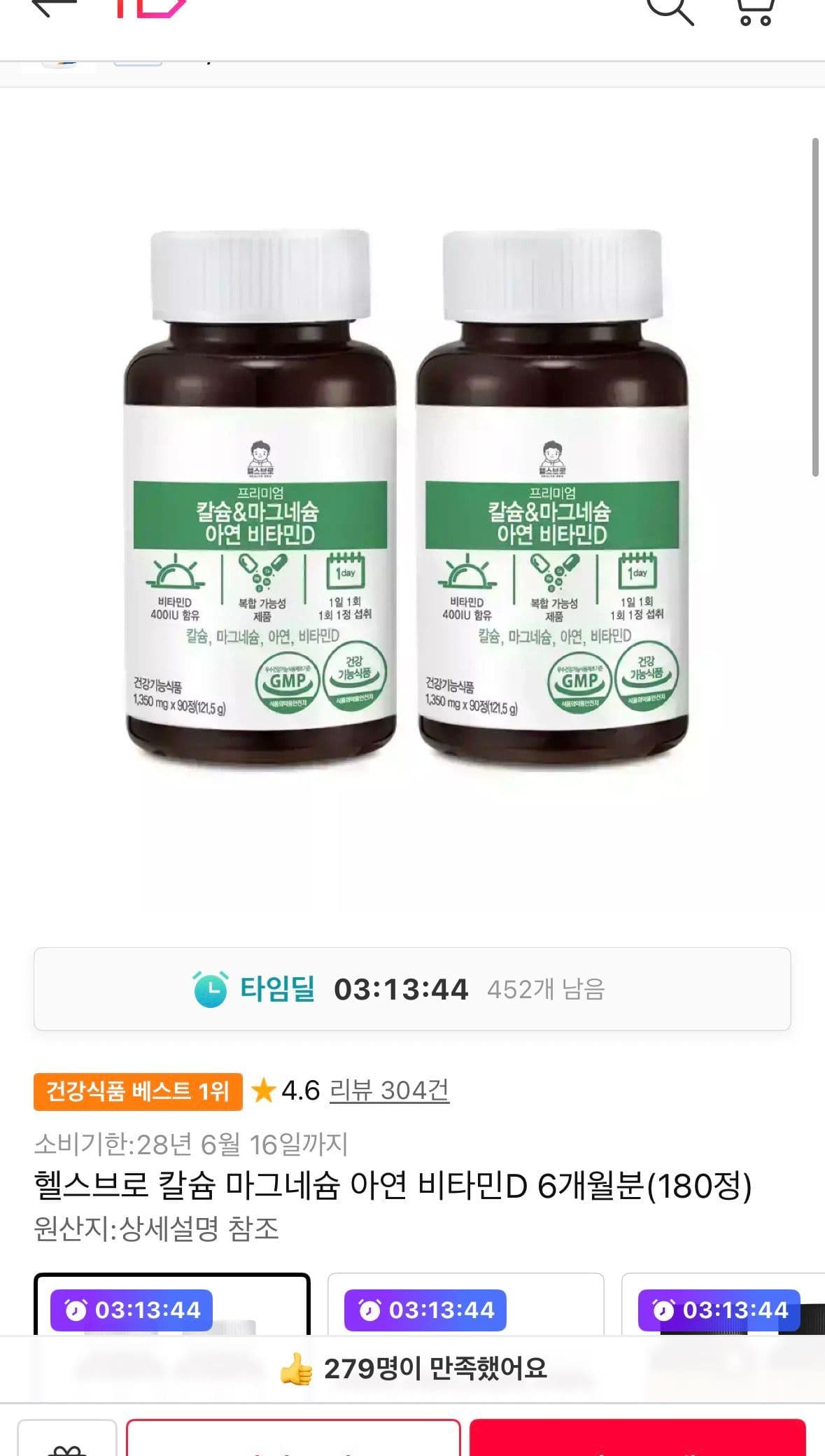 헬스브로 칼슘 마그네슘 아연 비타민D