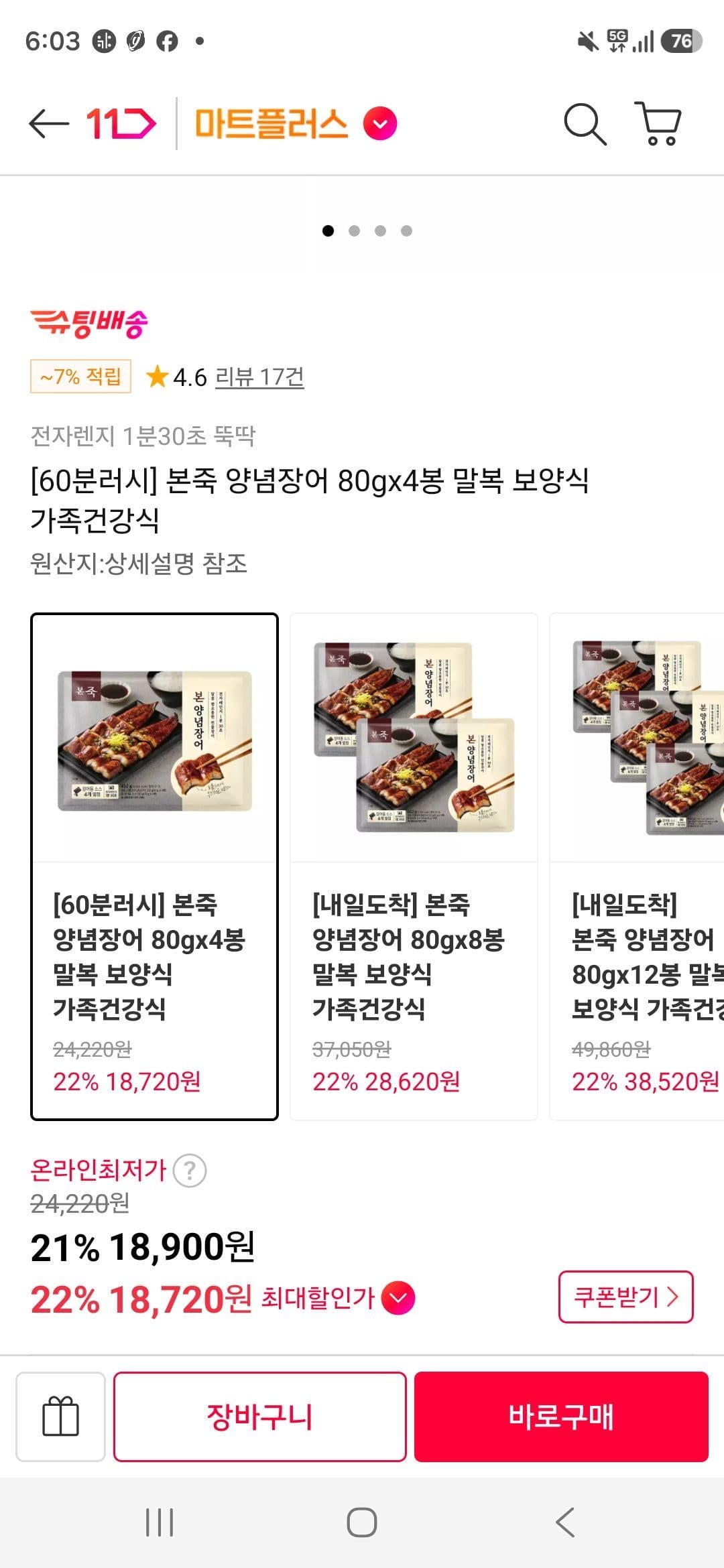 본죽 양념장어 80g 4봉
