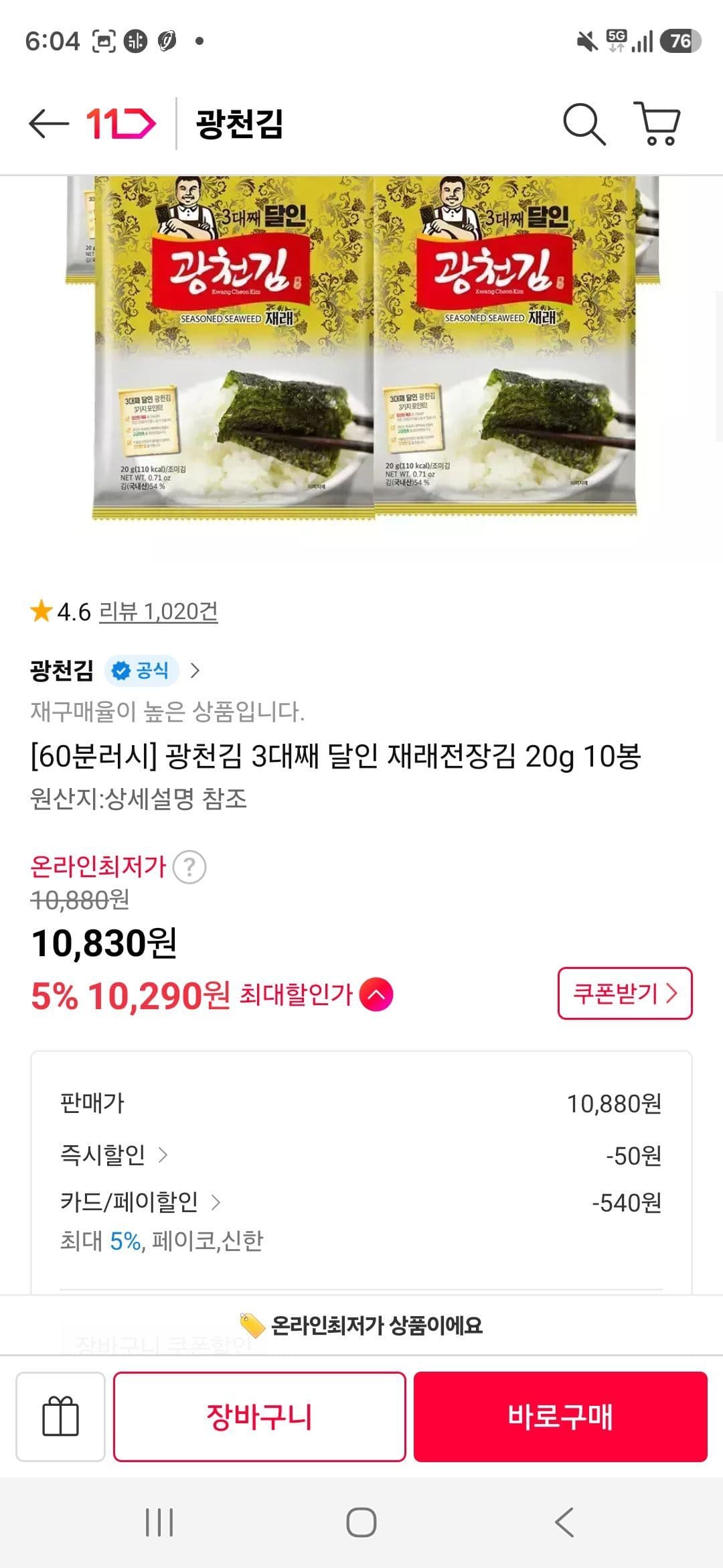광천김 재래전장김 20g 10봉