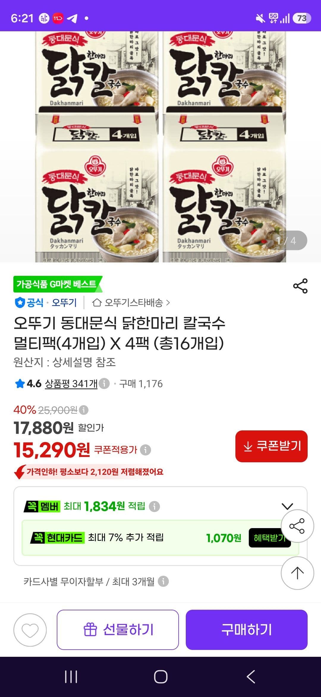 오뚜기 닭한마리 칼국수 16개입