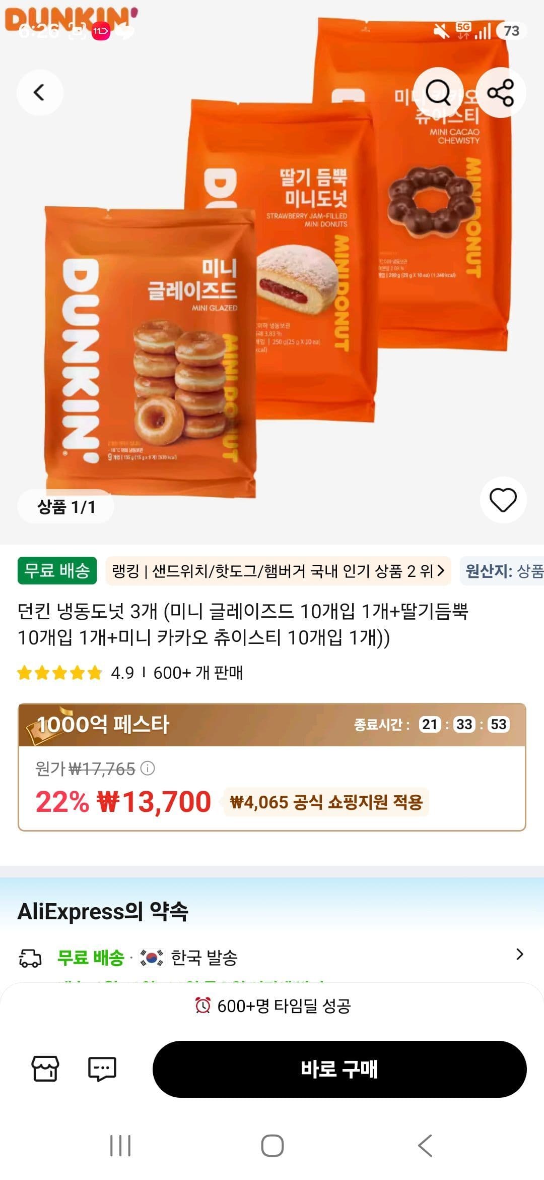 던킨 냉동도넛 30개