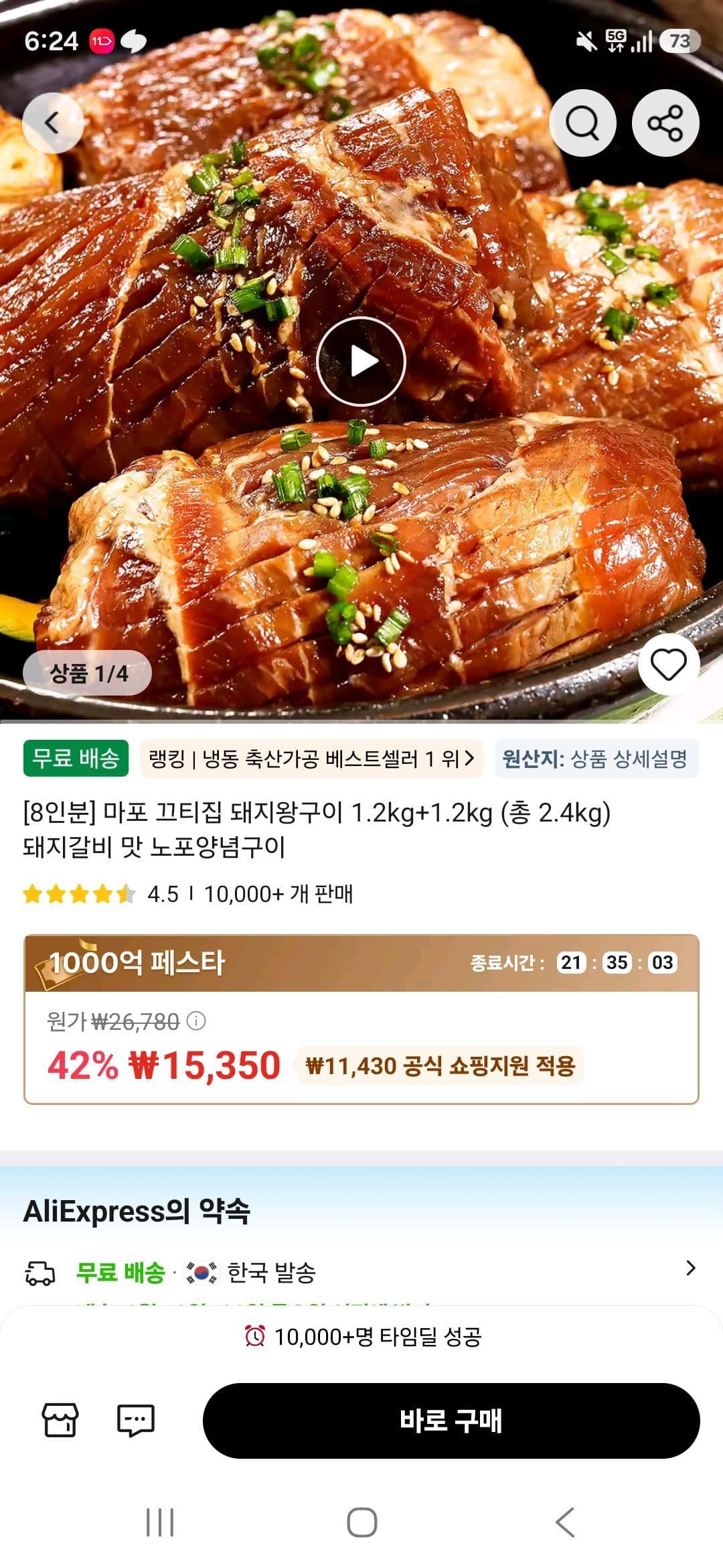 마포 끄티집 돼지왕구이 2.4kg