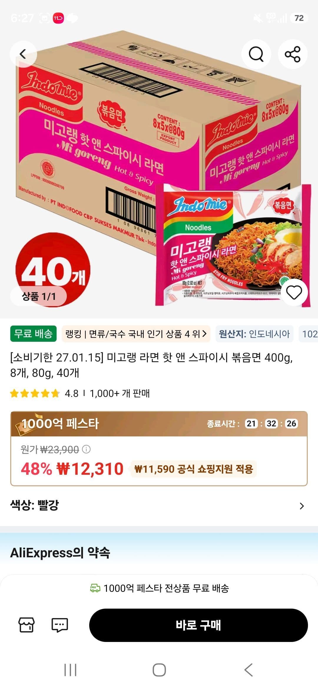 미고랭 핫 앤 스파이시 80g 40개