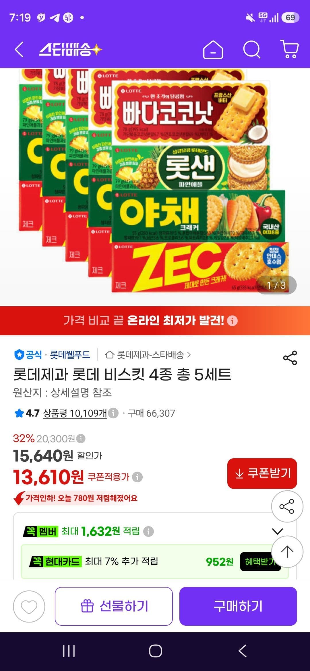 롯데 비스킷 4종 5세트