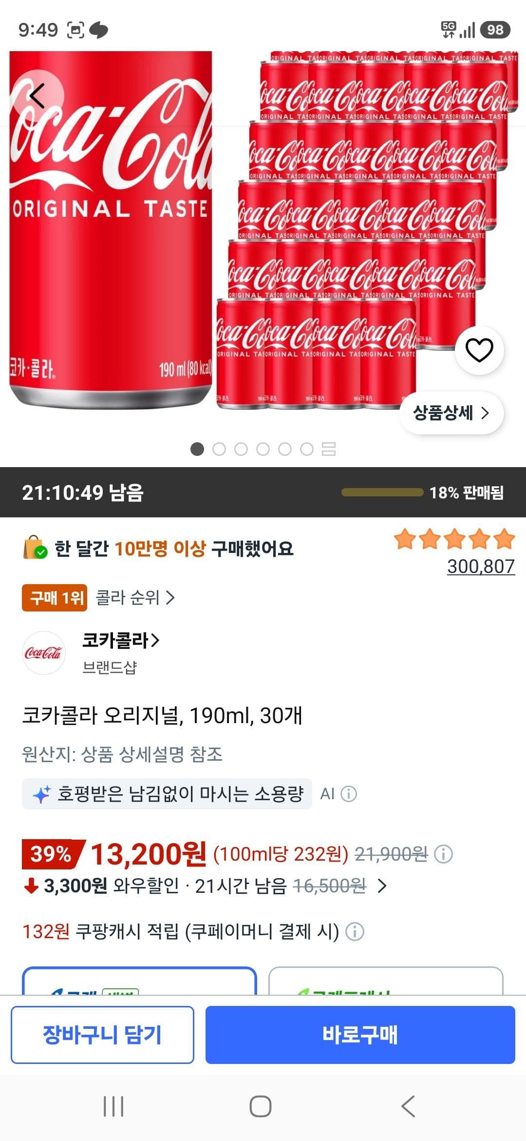 코카콜라 오리지널 190ml 30캔