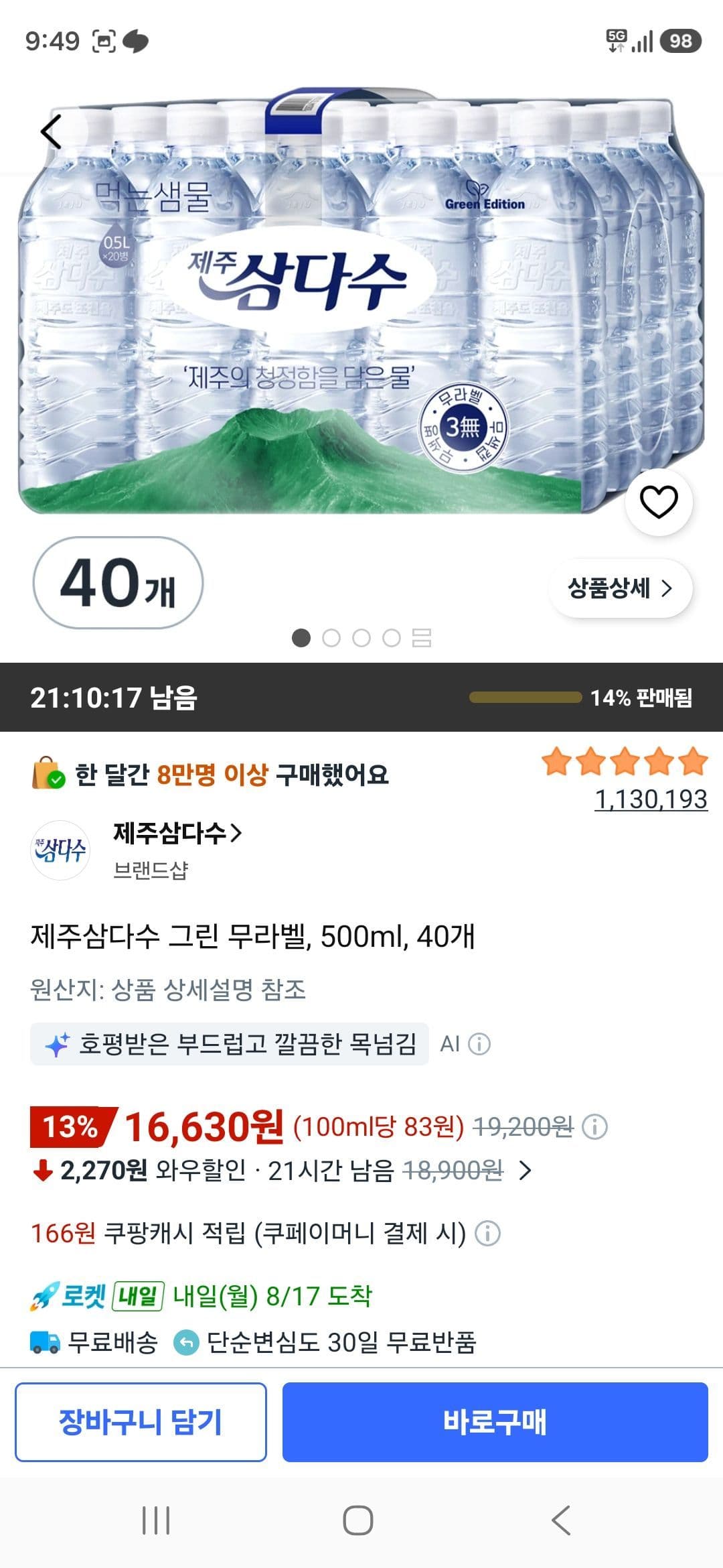 제주삼다수 그린 500ml 40개