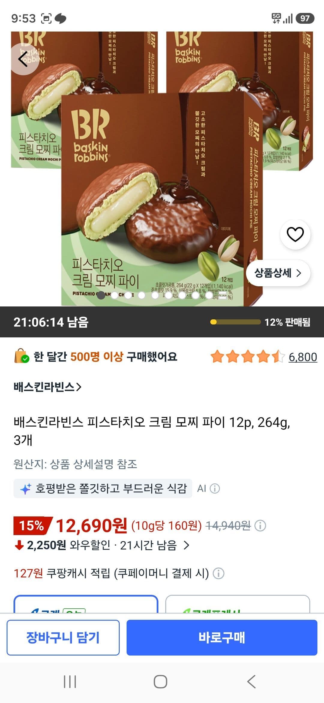 배스킨라빈스 모찌 파이 3개