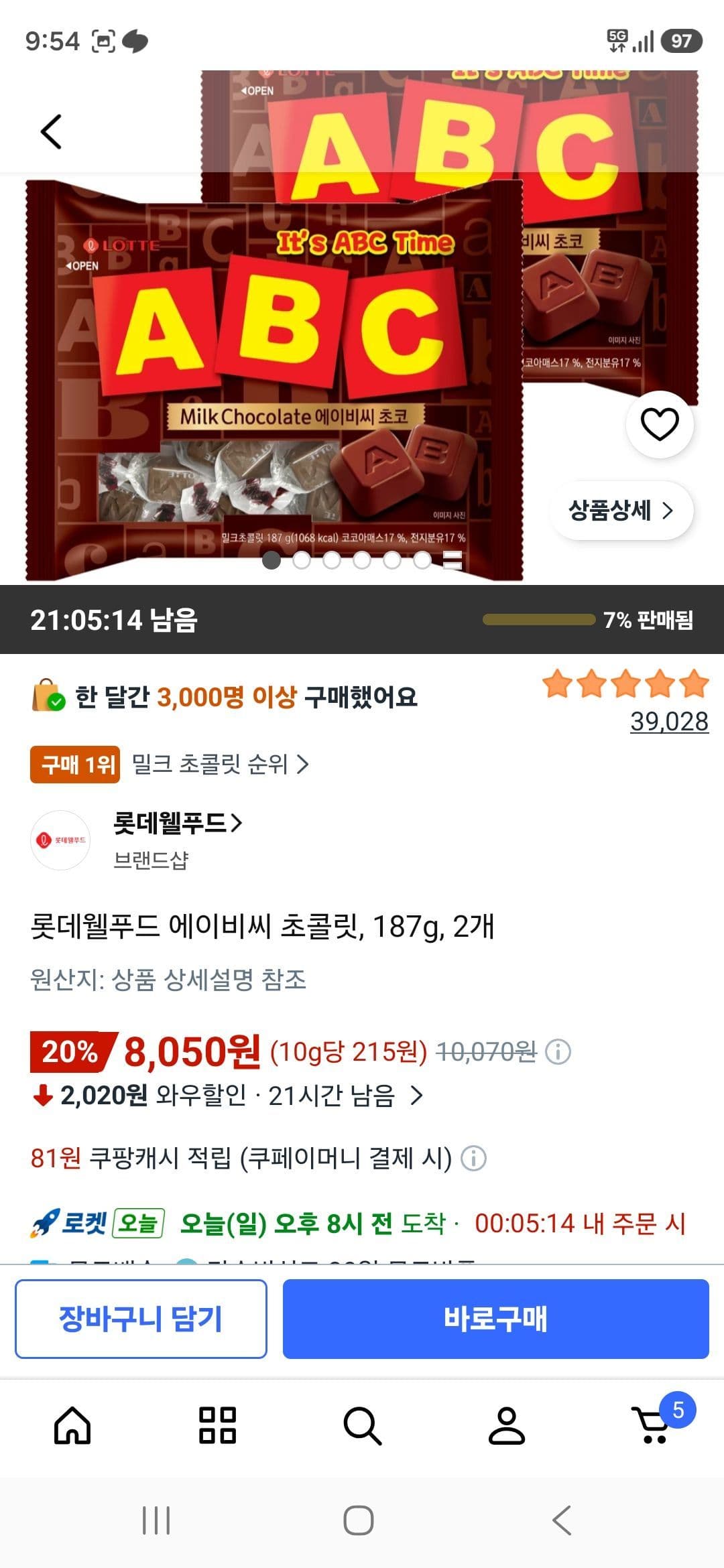 롯데웰푸드 에이비씨 초콜릿 187g