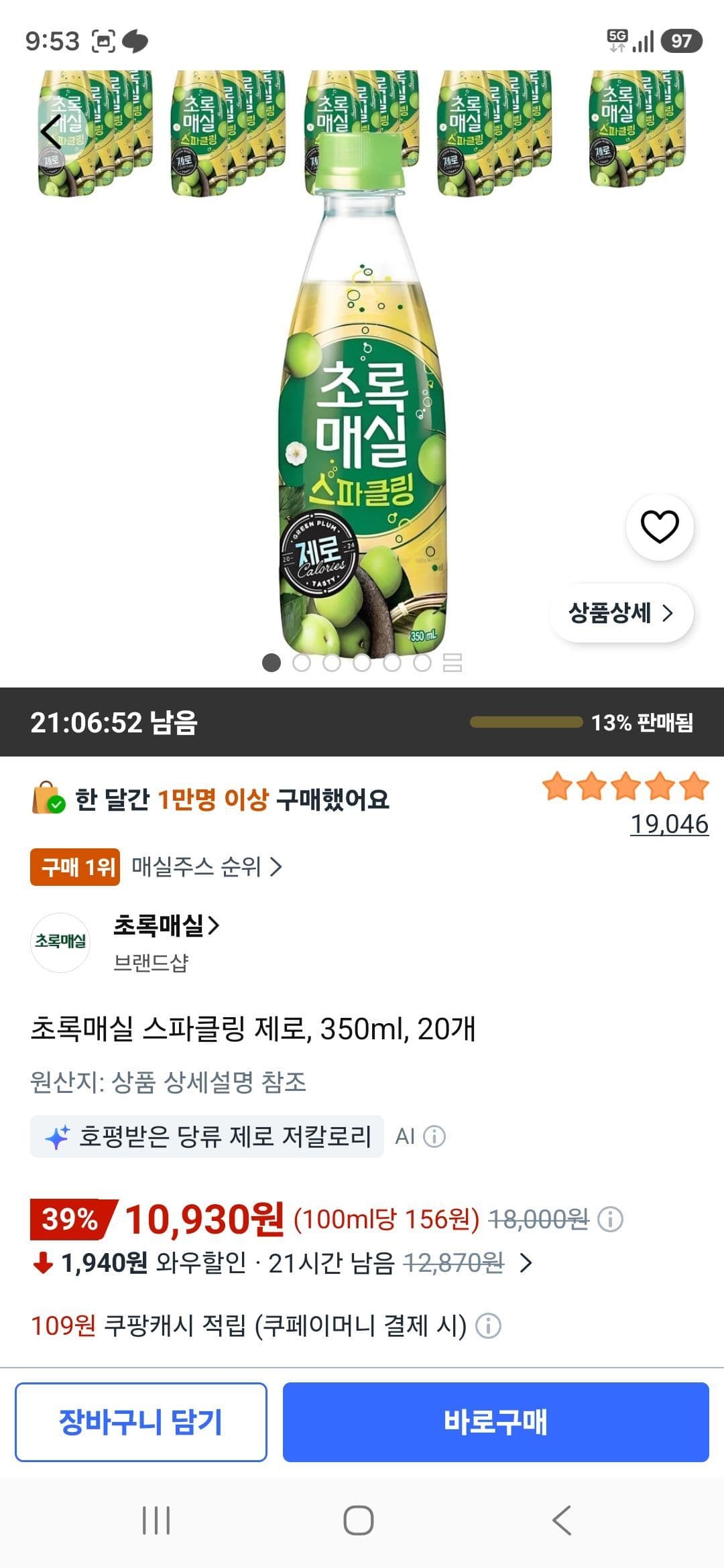 초록매실 스파클링 제로 350ml
