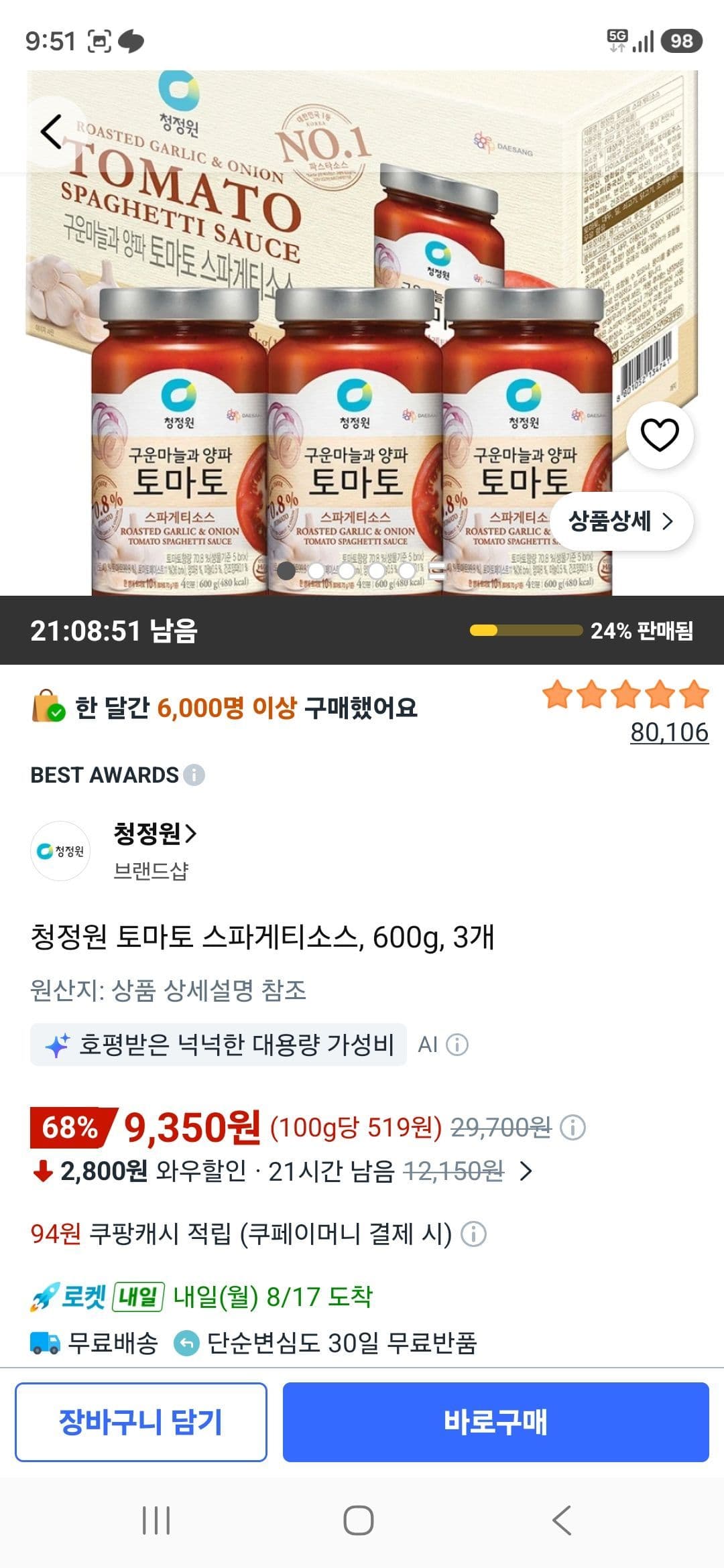청정원 토마토 스파게티소스 600g 3개
