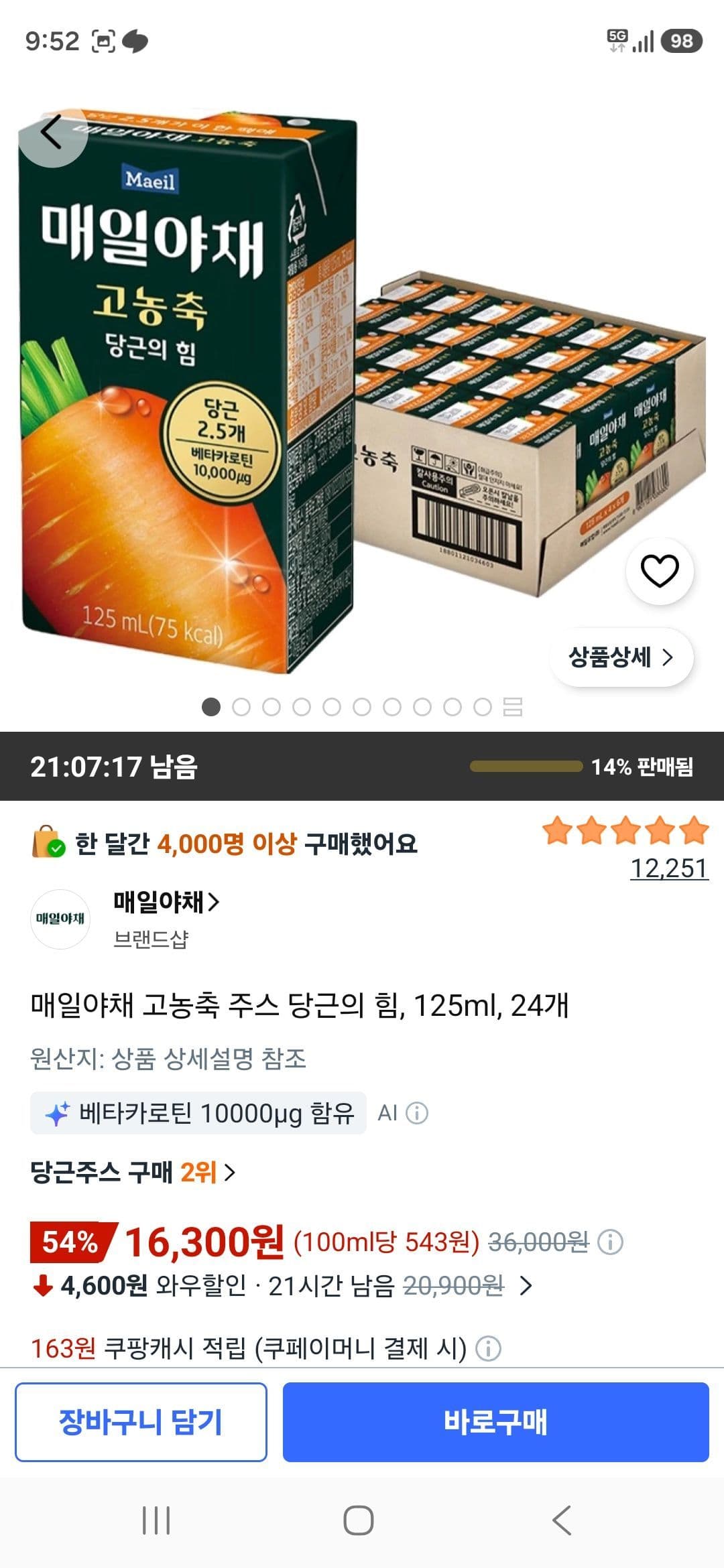 매일야채 당근의 힘 125ml 24개