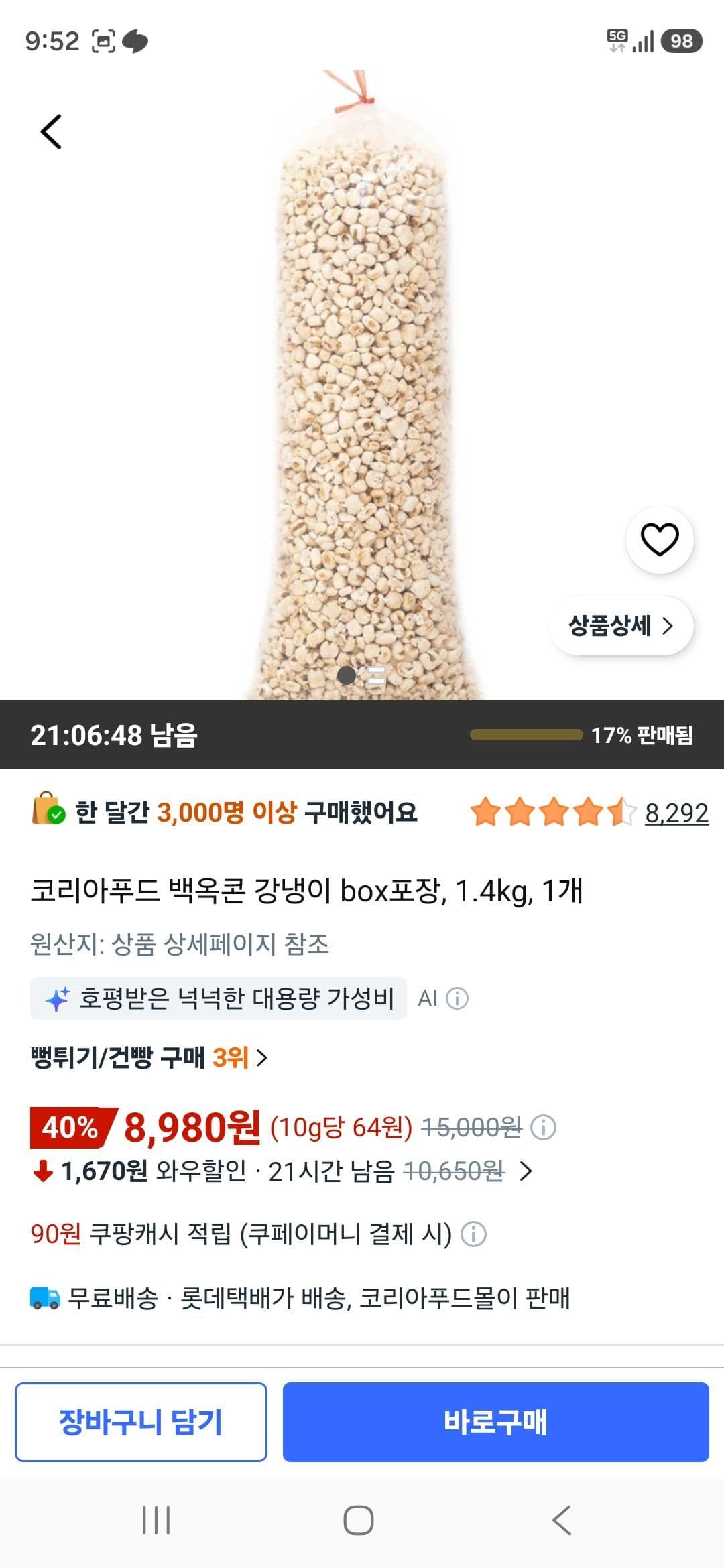 코리아푸드 백옥콘 강냉이