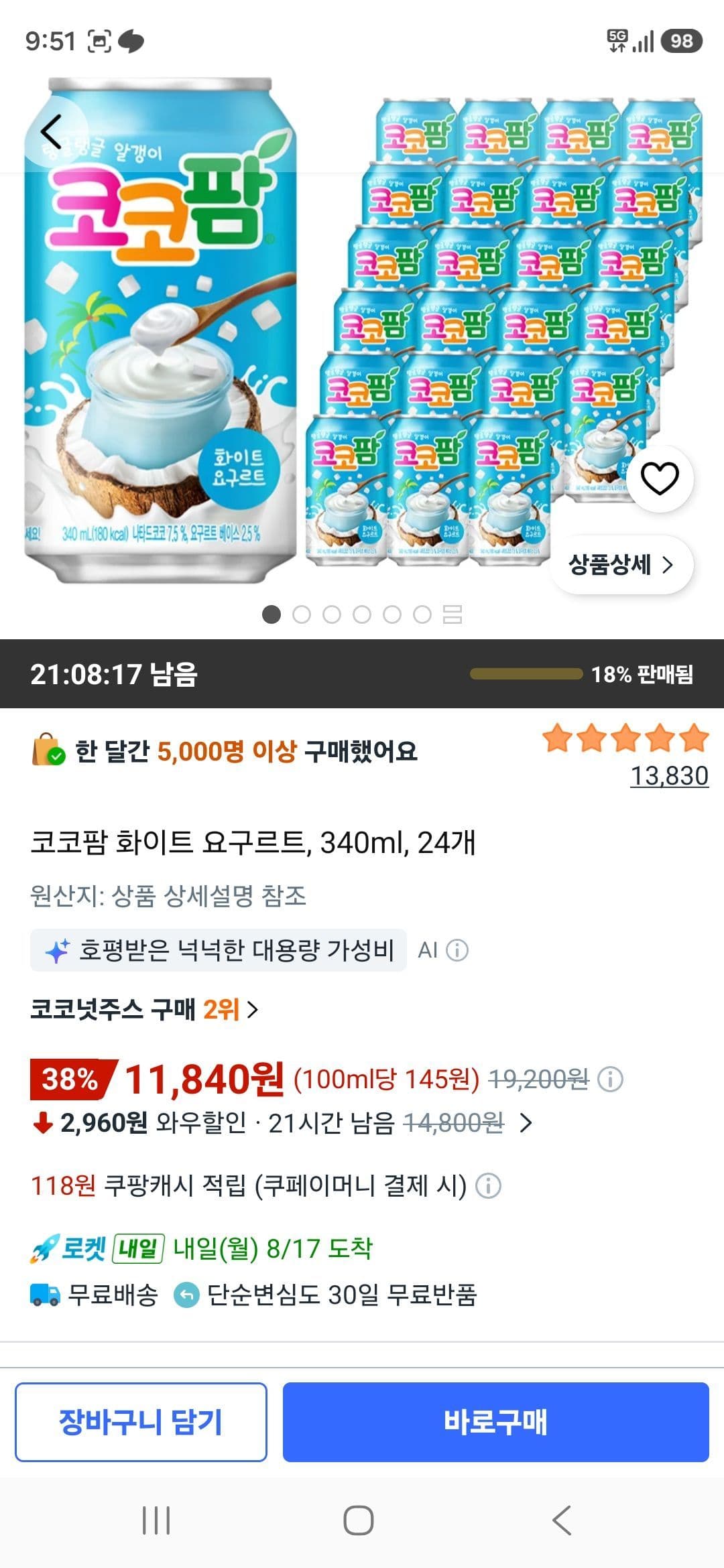 코코팜 화이트 요구르트 24개