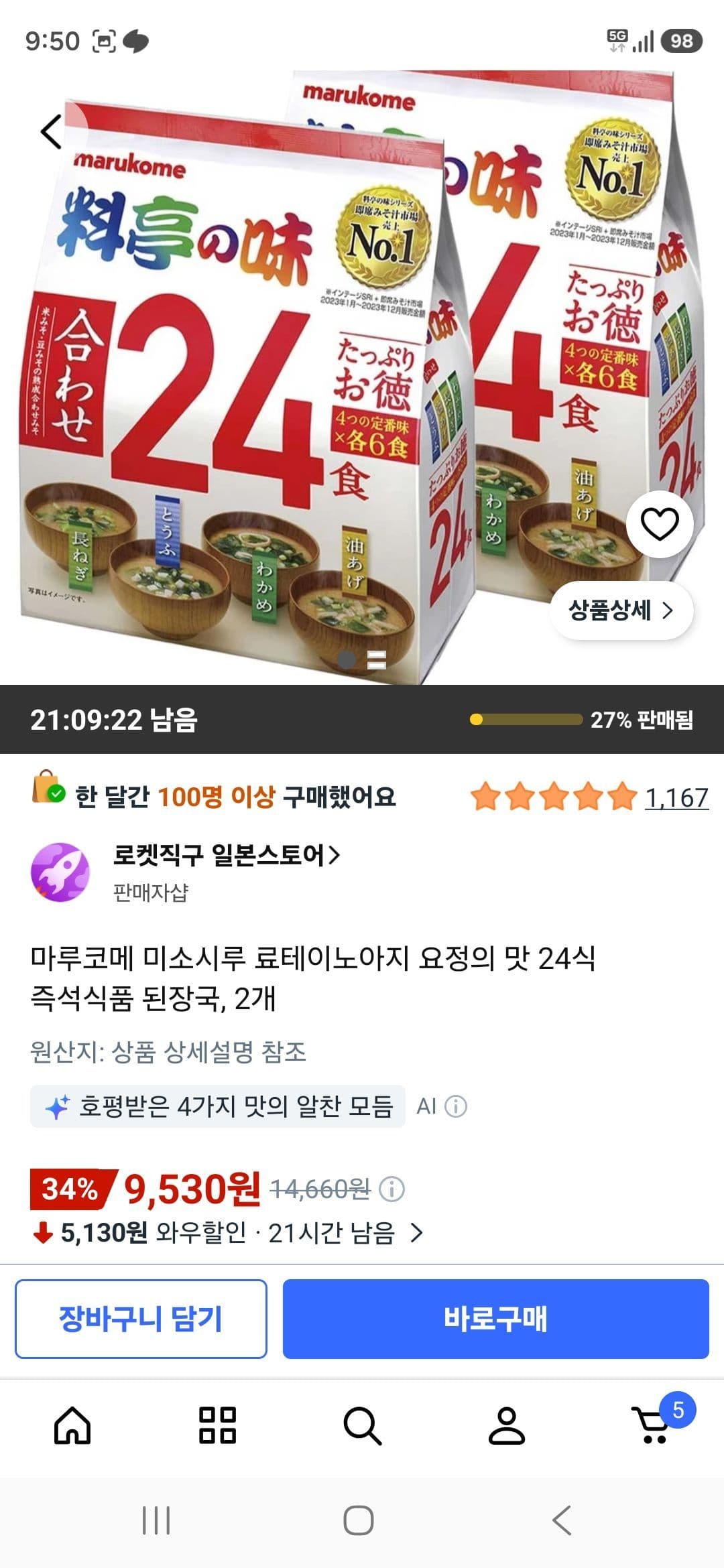 Marukome Ryotei no Aji Miso Soup 24-Serving