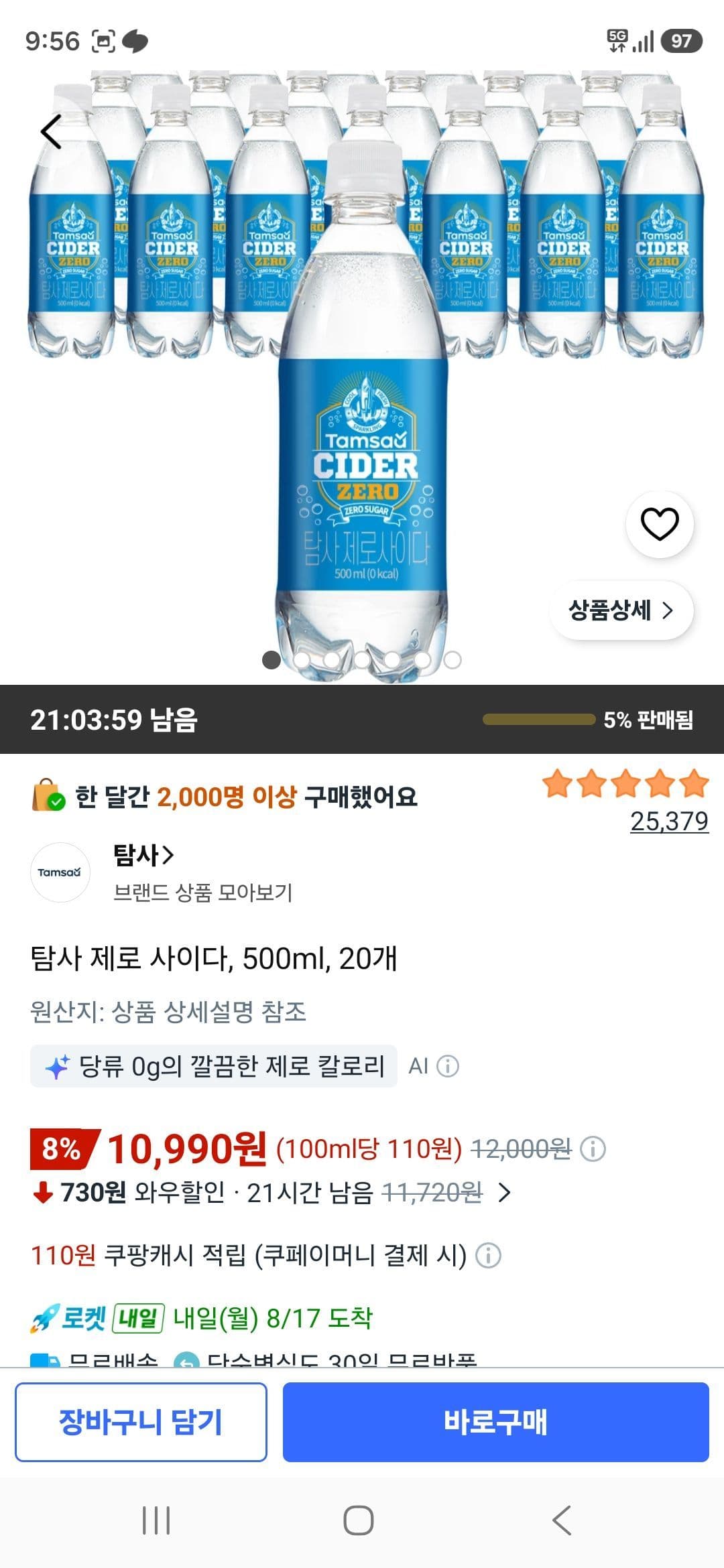 탐사 제로 사이다 500ml