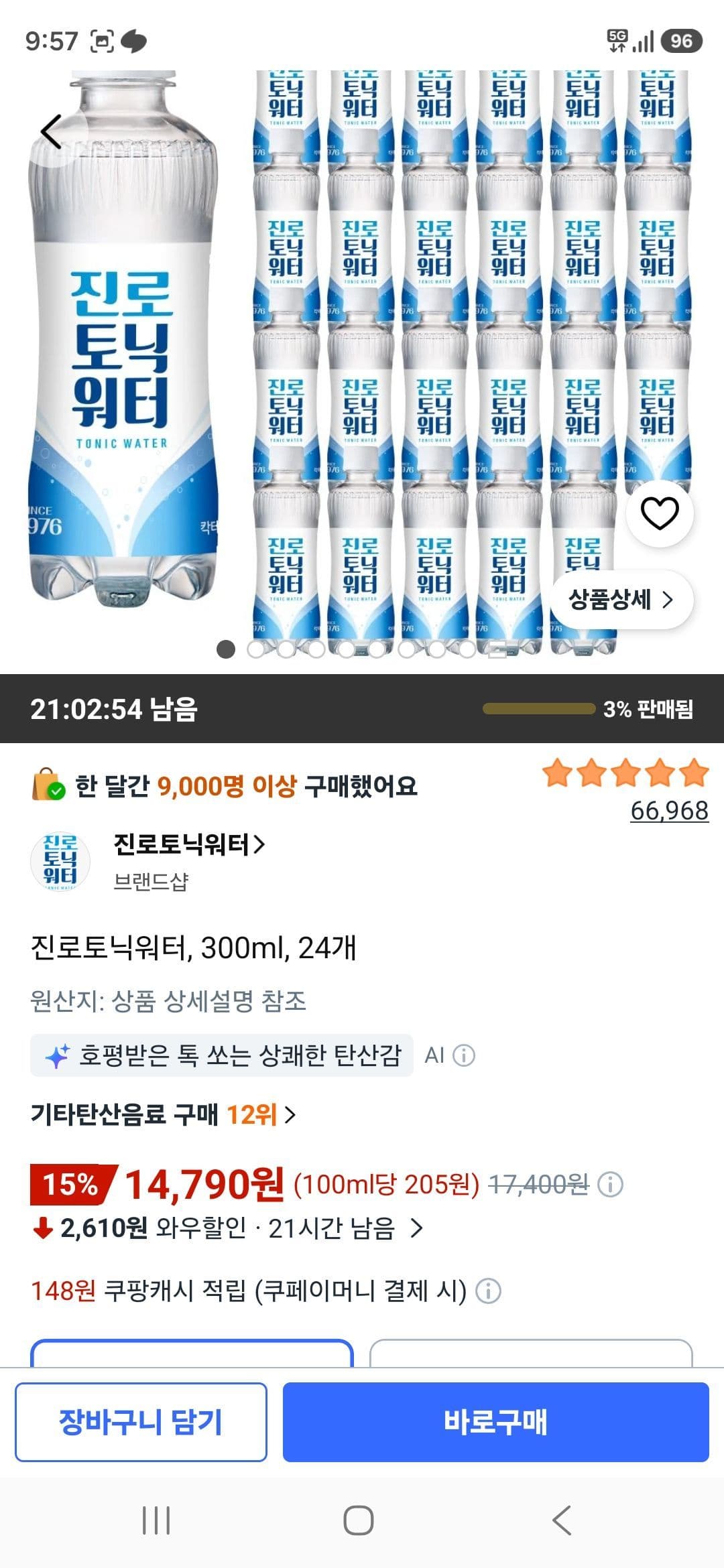 진로토닉워터 300ml 24개