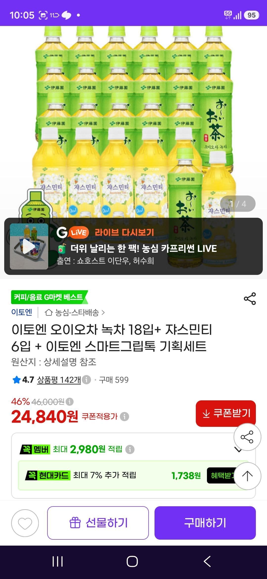오이오차 녹차+쟈스민티 24입