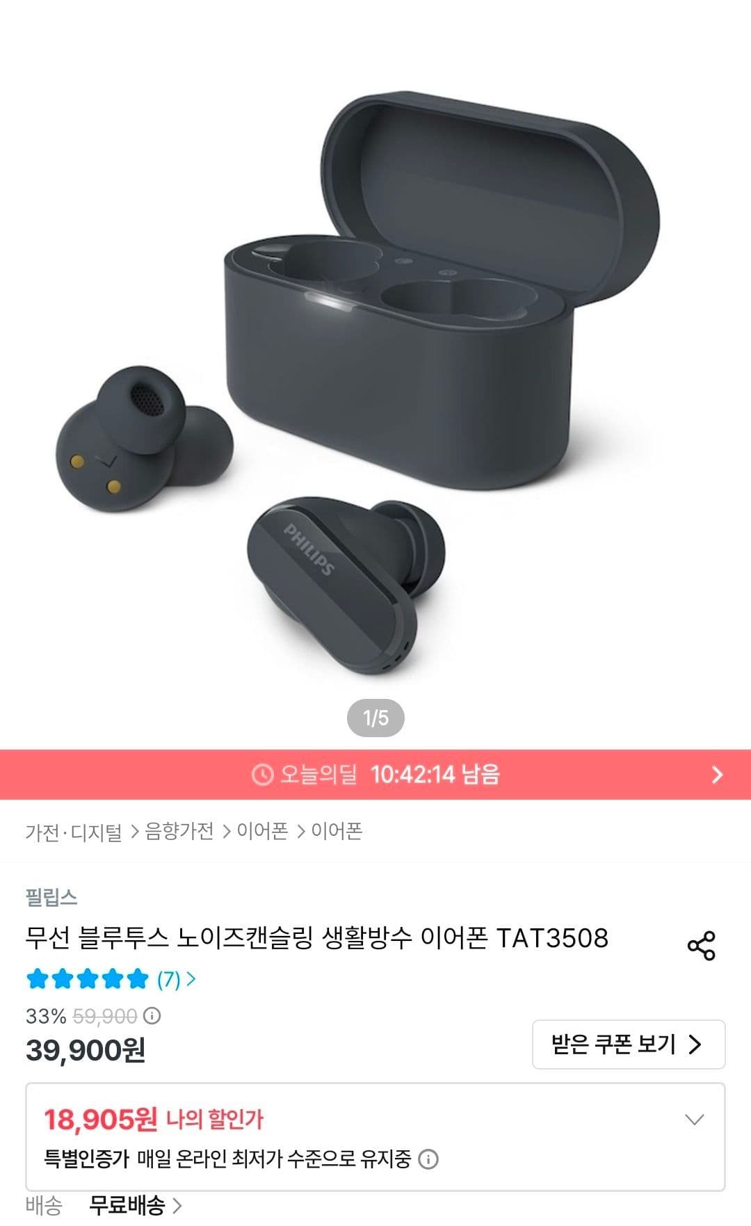 필립스 TAT3508