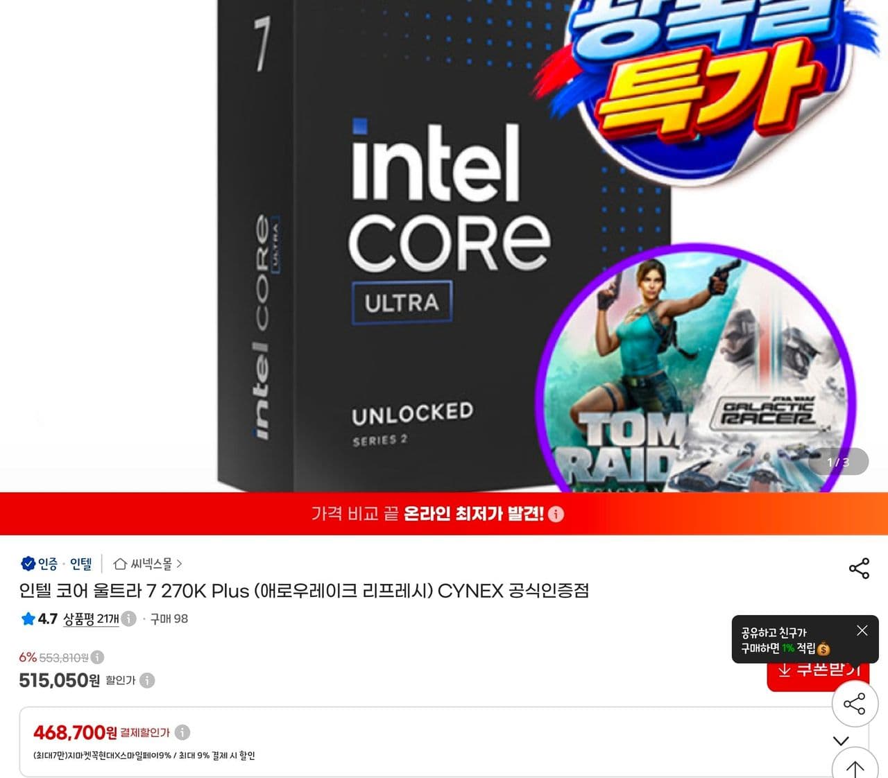 Intel Core Ultra 7 265K