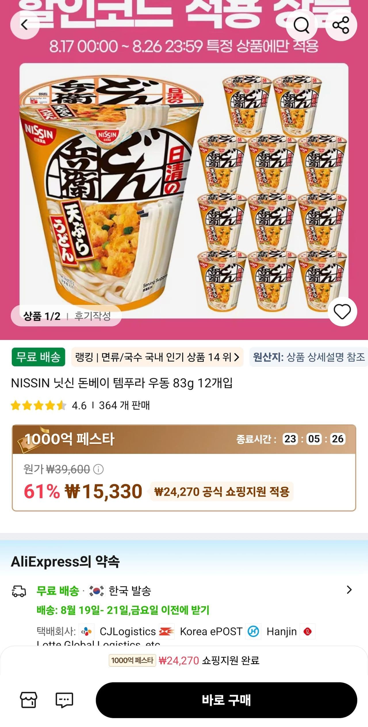 닛신 돈베이 템푸라 우동 12개입