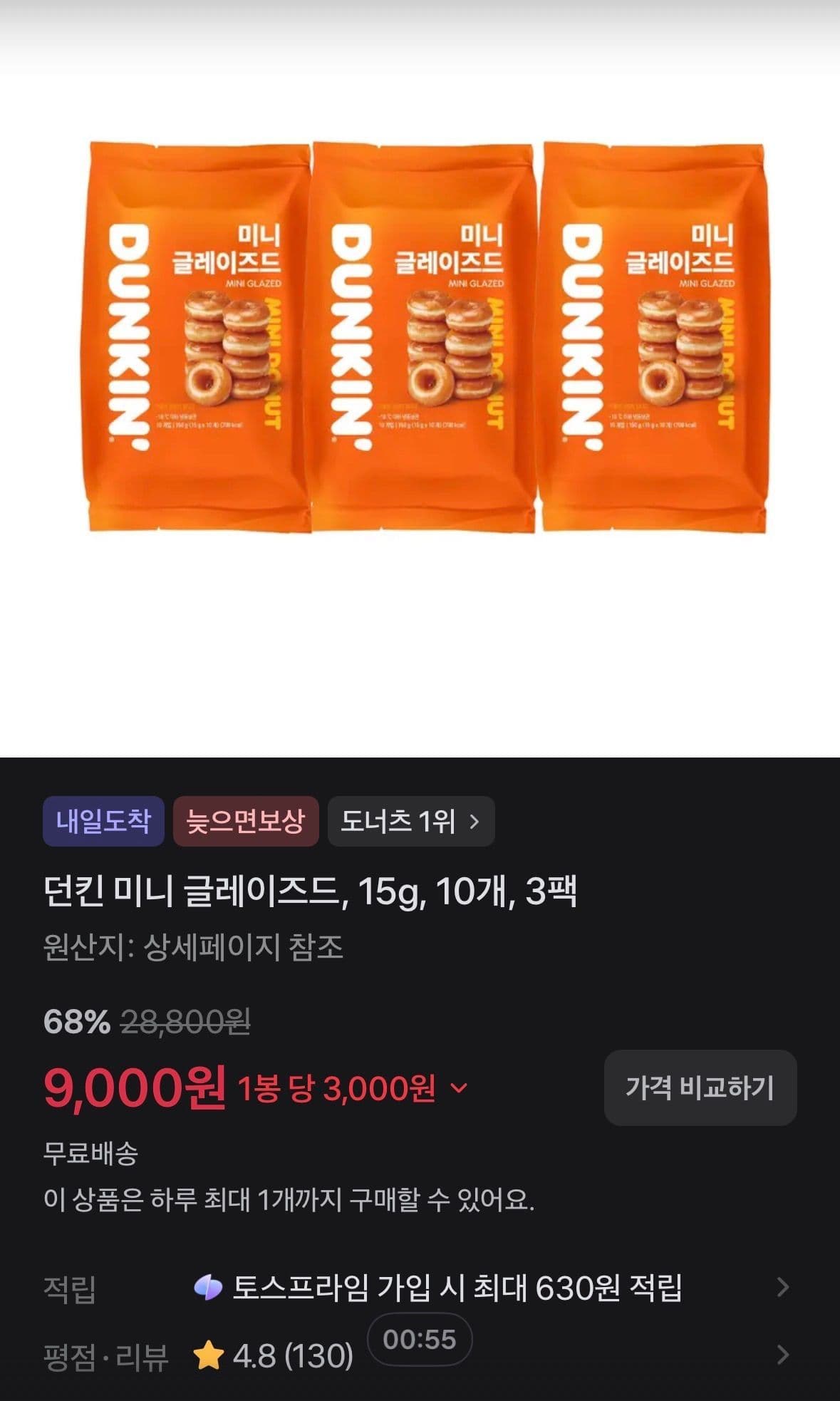 던킨 미니 글레이즈드 3팩