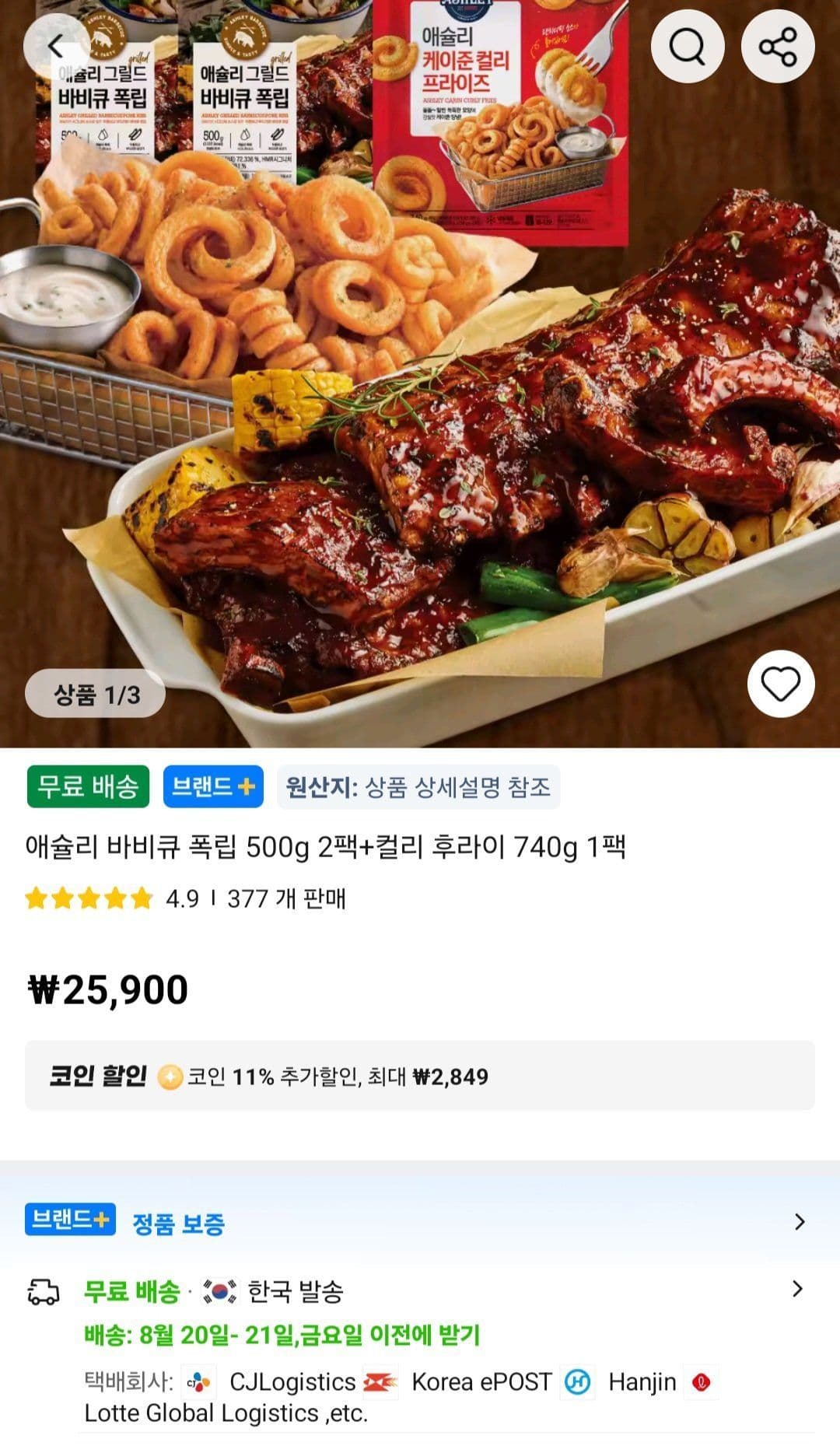 애슐리 바비큐 폭립 500g 2팩+컬리 후라이