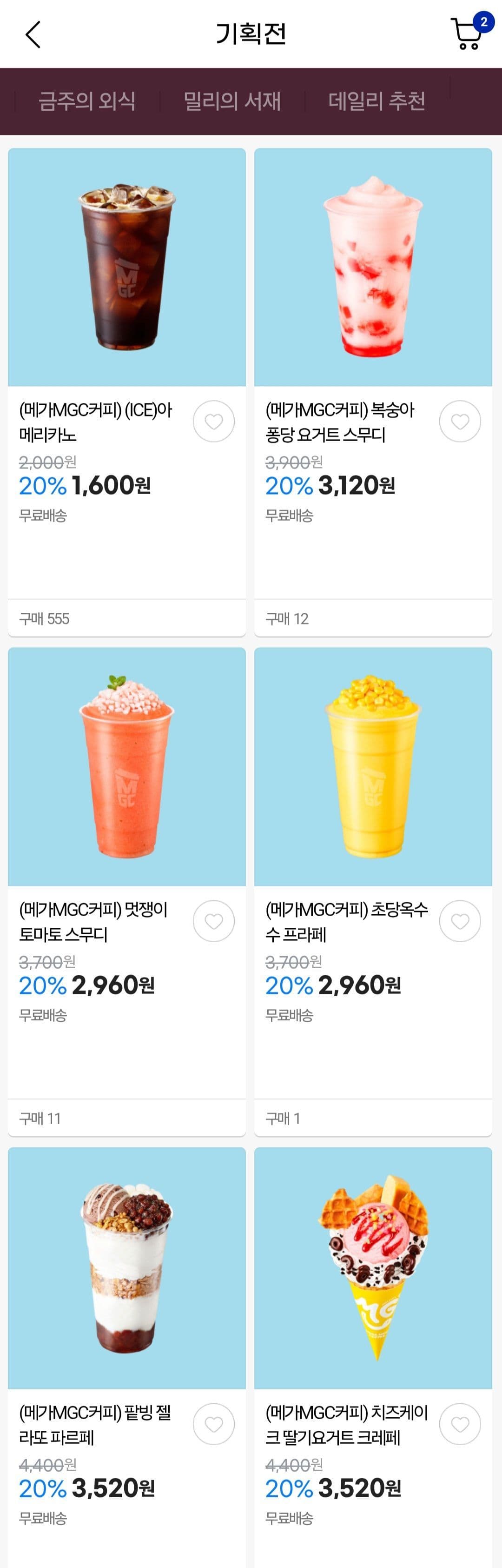 메가커피 기프티콘
